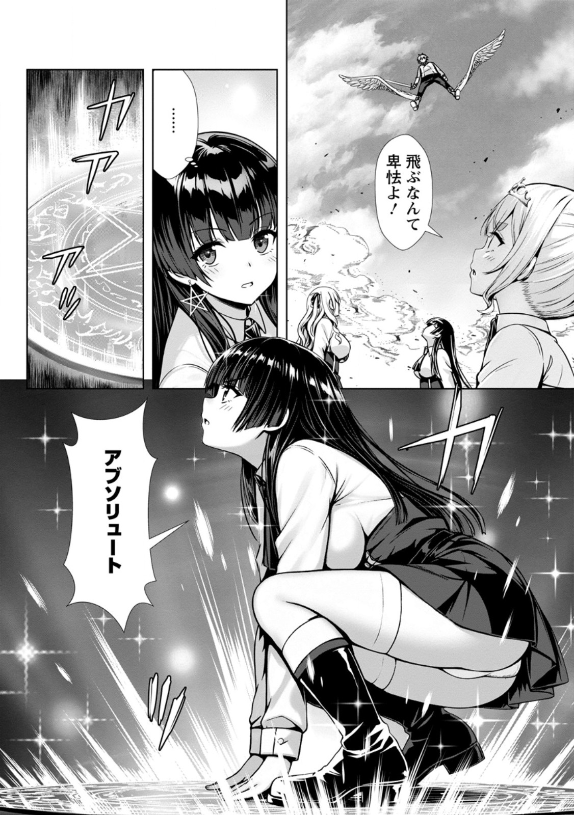 Hazure Skill "Soine" ga Kakuseishi, Boku ga Saikyou Harem o Kizuku made: Micchaku Soine de Ganbou Kaihou!? Yuuwakusare Makutte Komattemasu!! Chapter 28.2 1ページ
