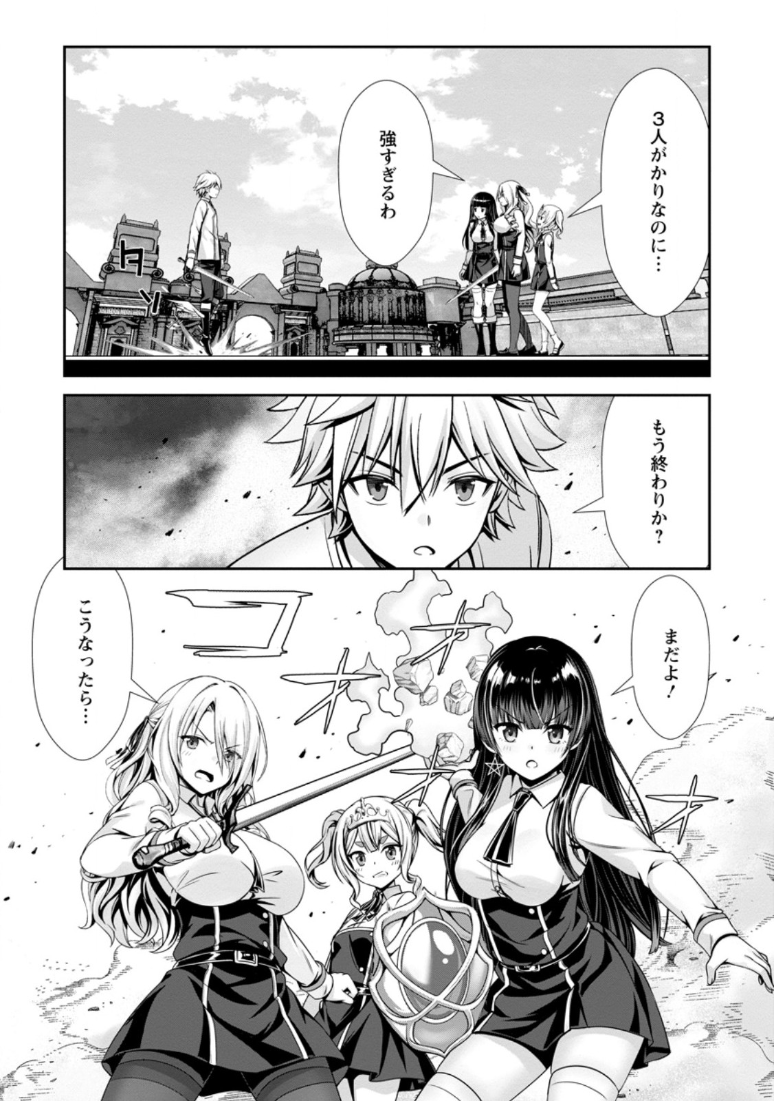 Hazure Skill "Soine" ga Kakuseishi, Boku ga Saikyou Harem o Kizuku made: Micchaku Soine de Ganbou Kaihou!? Yuuwakusare Makutte Komattemasu!! Chapter 28.2 6ページ
