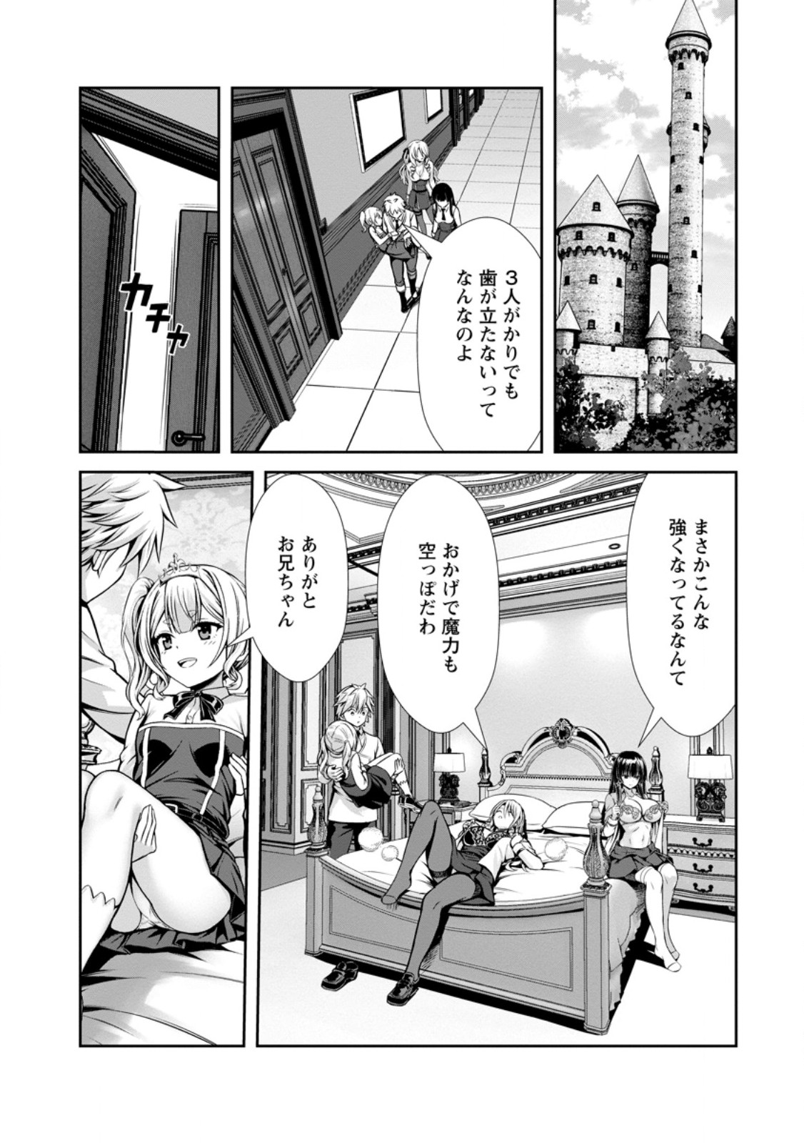 Hazure Skill "Soine" ga Kakuseishi, Boku ga Saikyou Harem o Kizuku made: Micchaku Soine de Ganbou Kaihou!? Yuuwakusare Makutte Komattemasu!! Chapter 28.2 8ページ