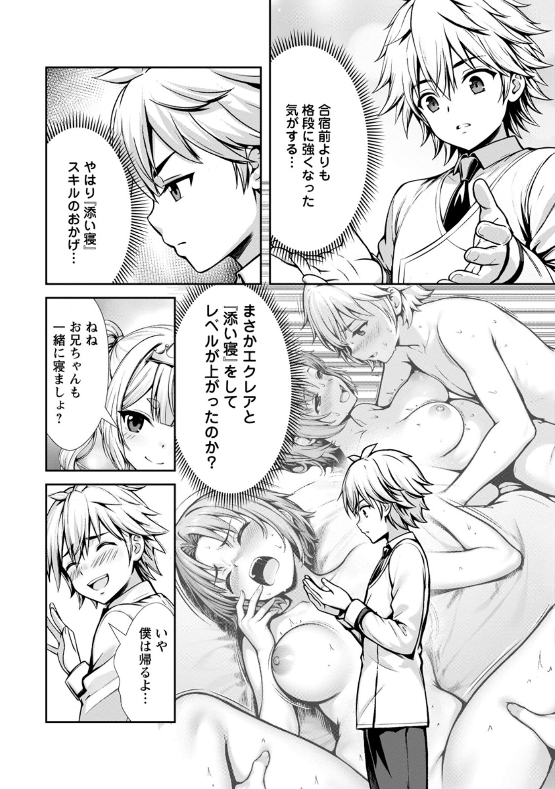 Hazure Skill "Soine" ga Kakuseishi, Boku ga Saikyou Harem o Kizuku made: Micchaku Soine de Ganbou Kaihou!? Yuuwakusare Makutte Komattemasu!! Chapter 28.2 9ページ