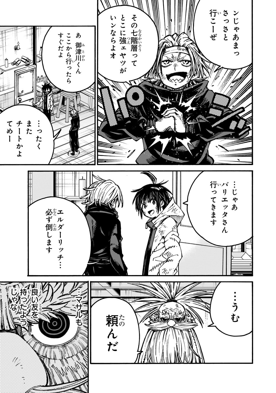 Kurasu Teni Shitara, Naze ka Hikikomori no Ore made Isekai ni Tsurete karetandaga ~Oredake no Unique Gift "Jitaku" wa Isekai Saikyoudeshita~ Chapter 13.2 12ページ