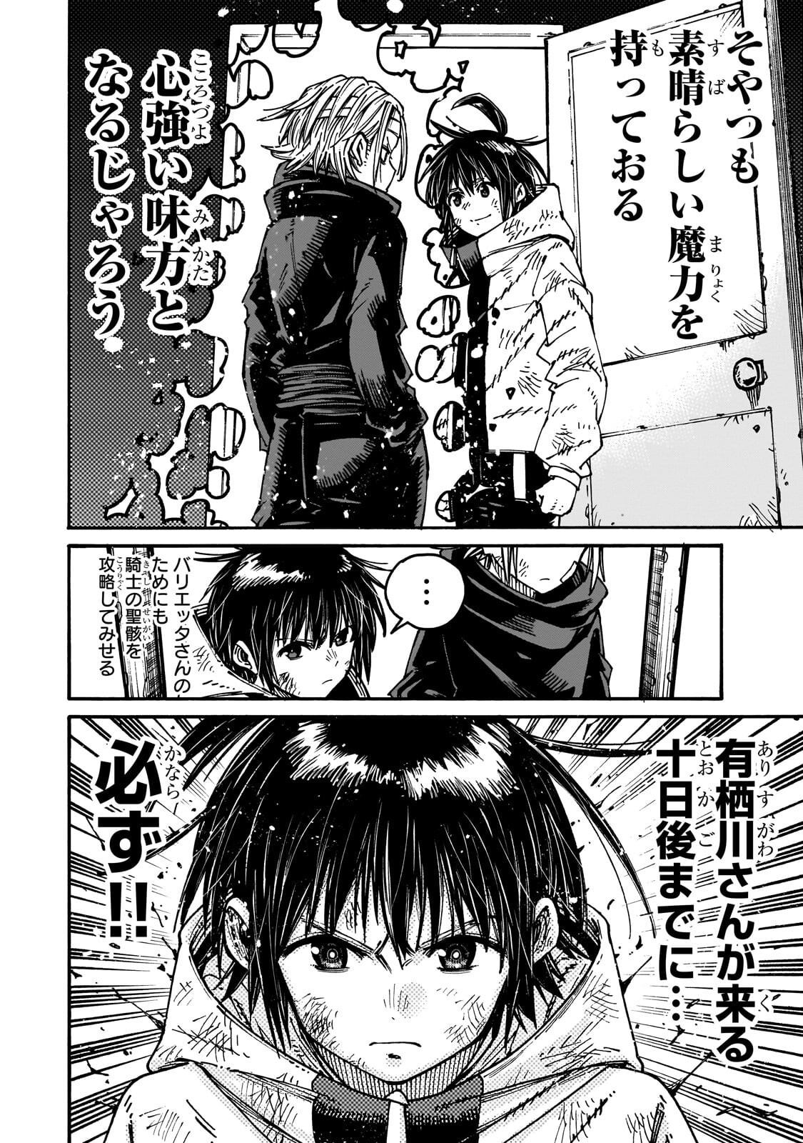 Kurasu Teni Shitara, Naze ka Hikikomori no Ore made Isekai ni Tsurete karetandaga ~Oredake no Unique Gift "Jitaku" wa Isekai Saikyoudeshita~ Chapter 13.2 13ページ