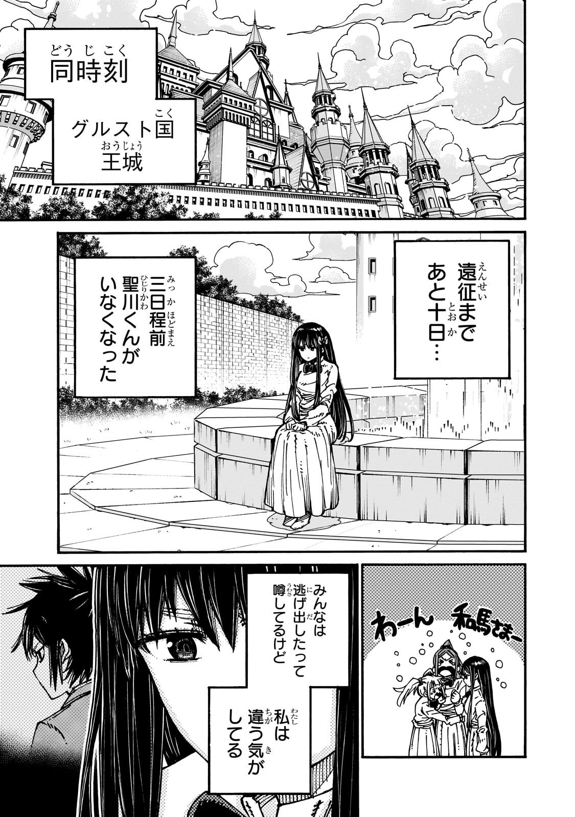 Kurasu Teni Shitara, Naze ka Hikikomori no Ore made Isekai ni Tsurete karetandaga ~Oredake no Unique Gift "Jitaku" wa Isekai Saikyoudeshita~ Chapter 13.2 14ページ
