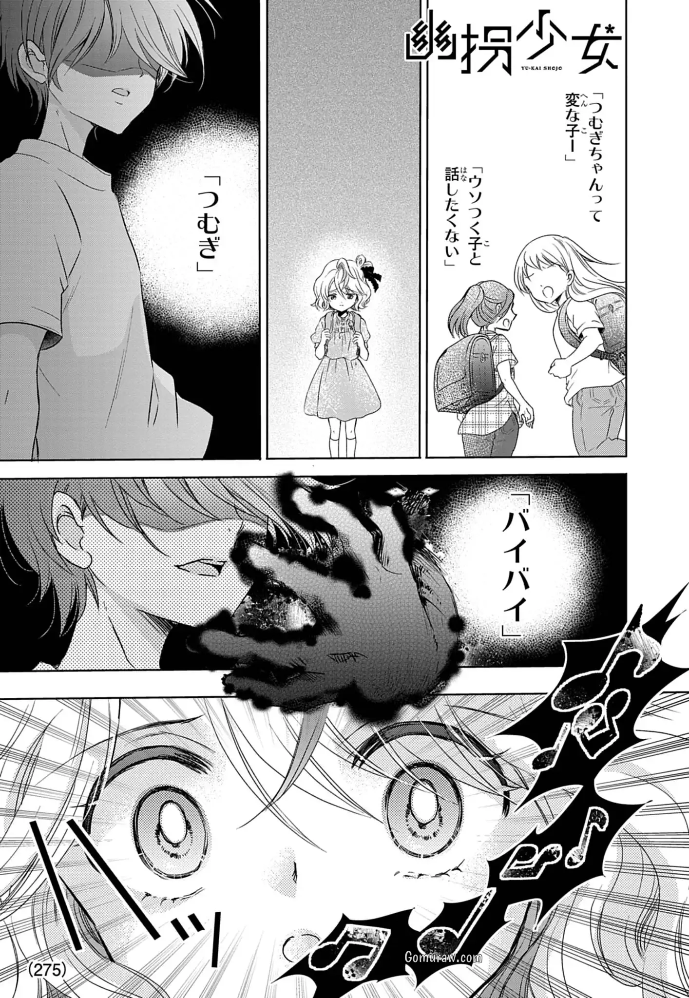 Yuukai Shoujo Chapter 1 1ページ