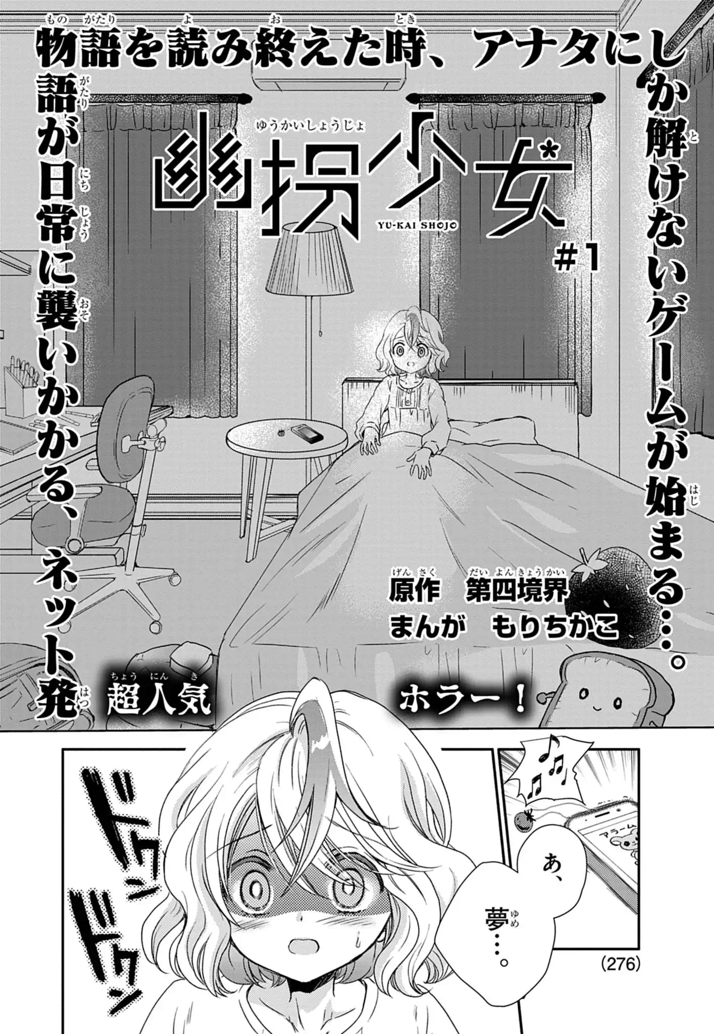 Yuukai Shoujo Chapter 1 2ページ