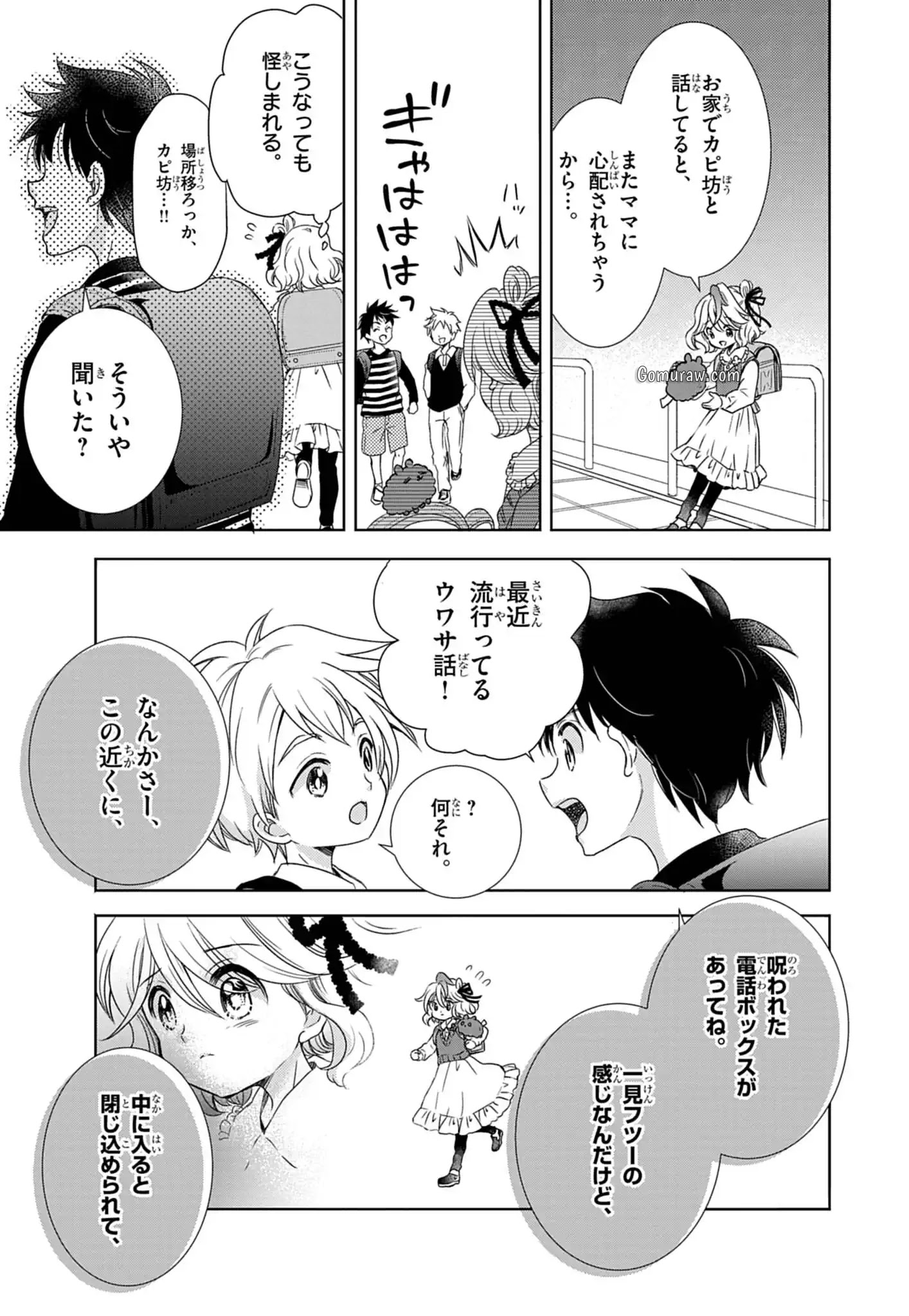 Yuukai Shoujo Chapter 1 11ページ