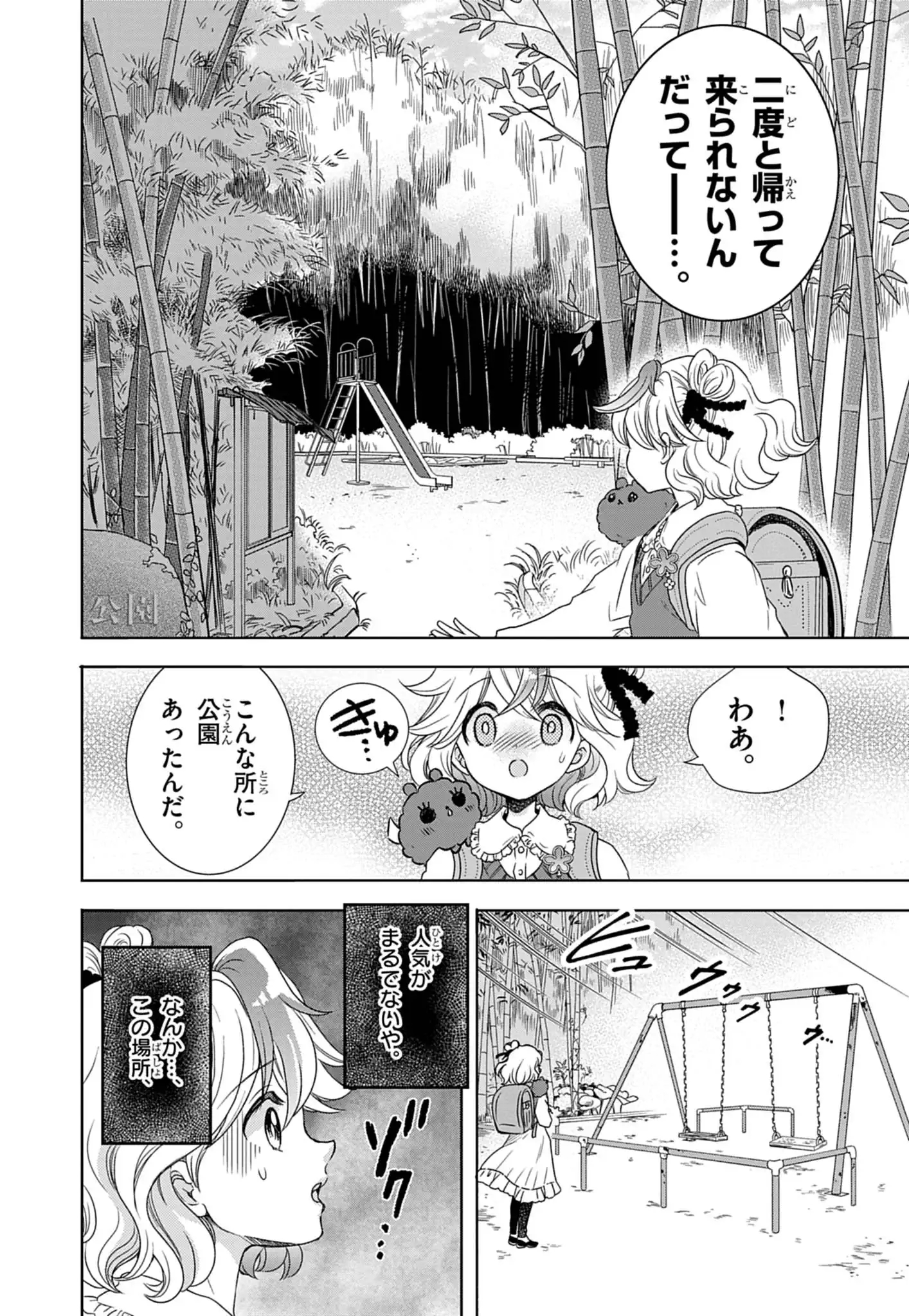 Yuukai Shoujo Chapter 1 12ページ