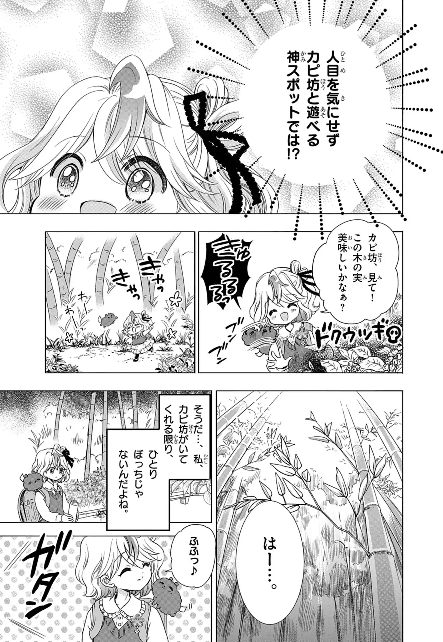 Yuukai Shoujo Chapter 1 13ページ