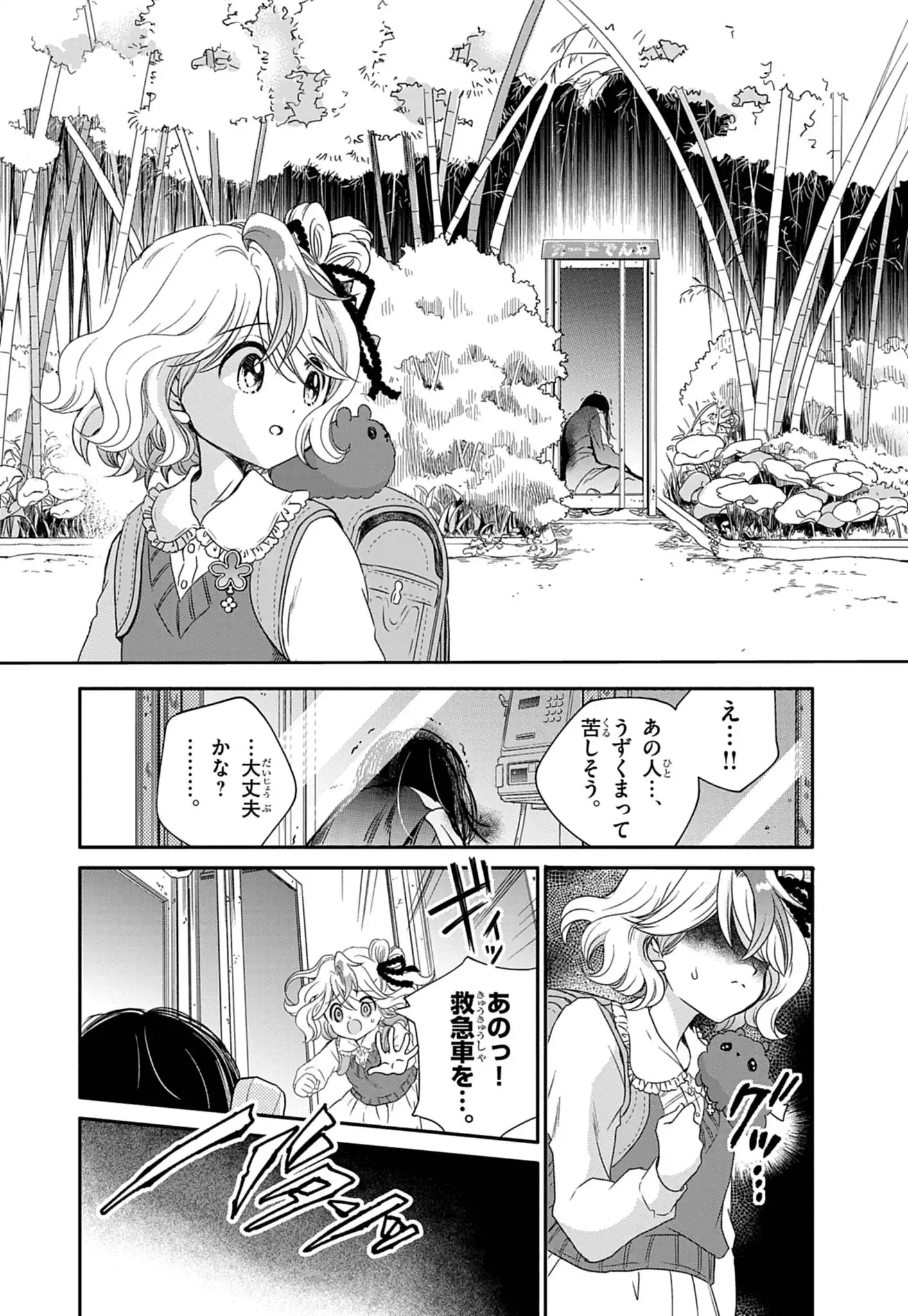 Yuukai Shoujo Chapter 1 14ページ