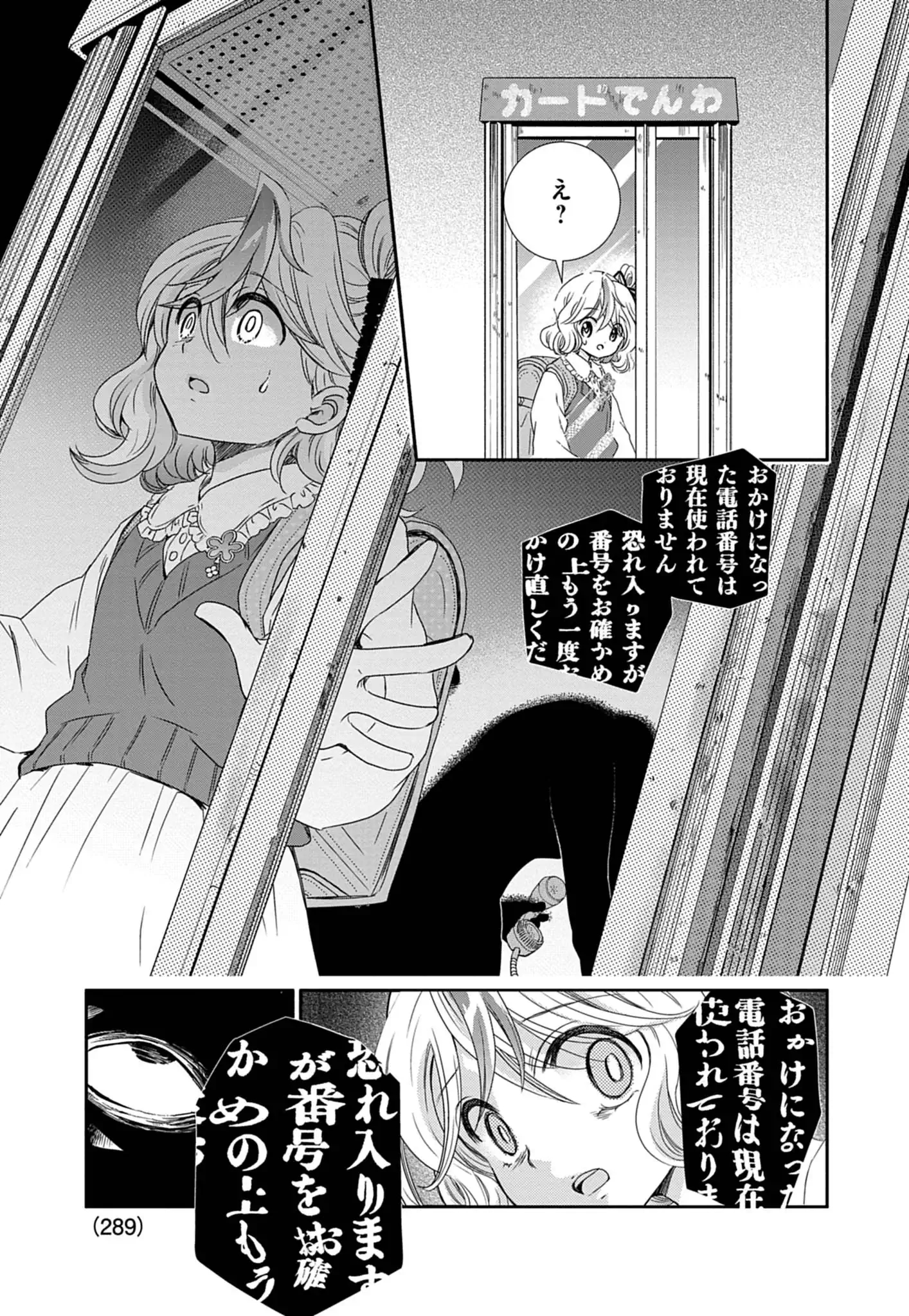 Yuukai Shoujo Chapter 1 15ページ