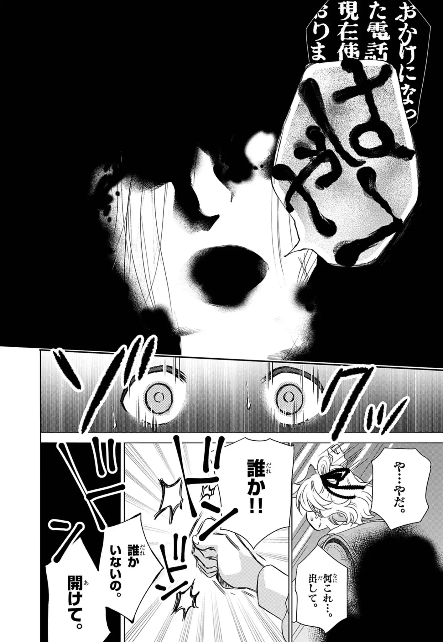Yuukai Shoujo Chapter 1 16ページ