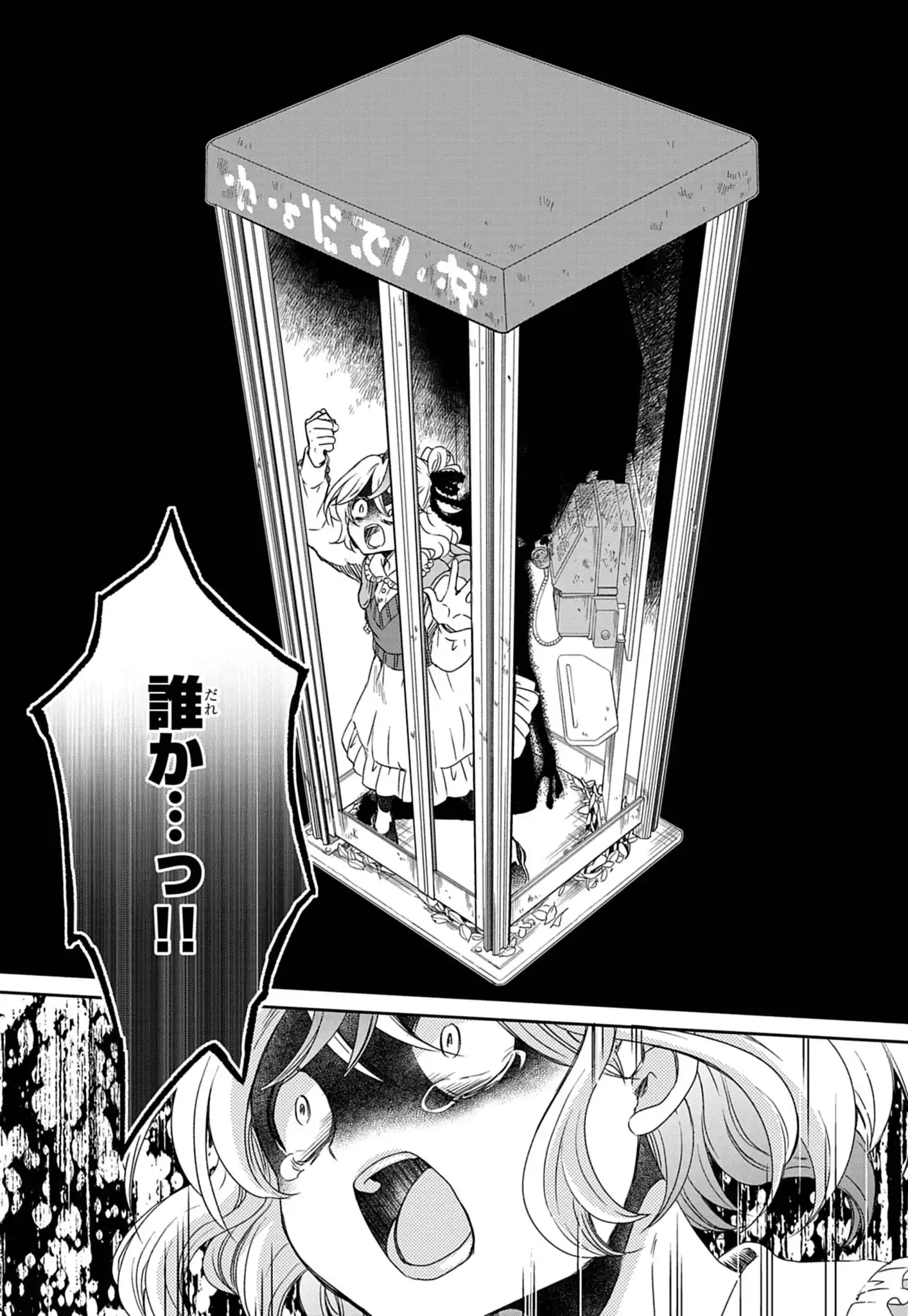 Yuukai Shoujo Chapter 1 17ページ