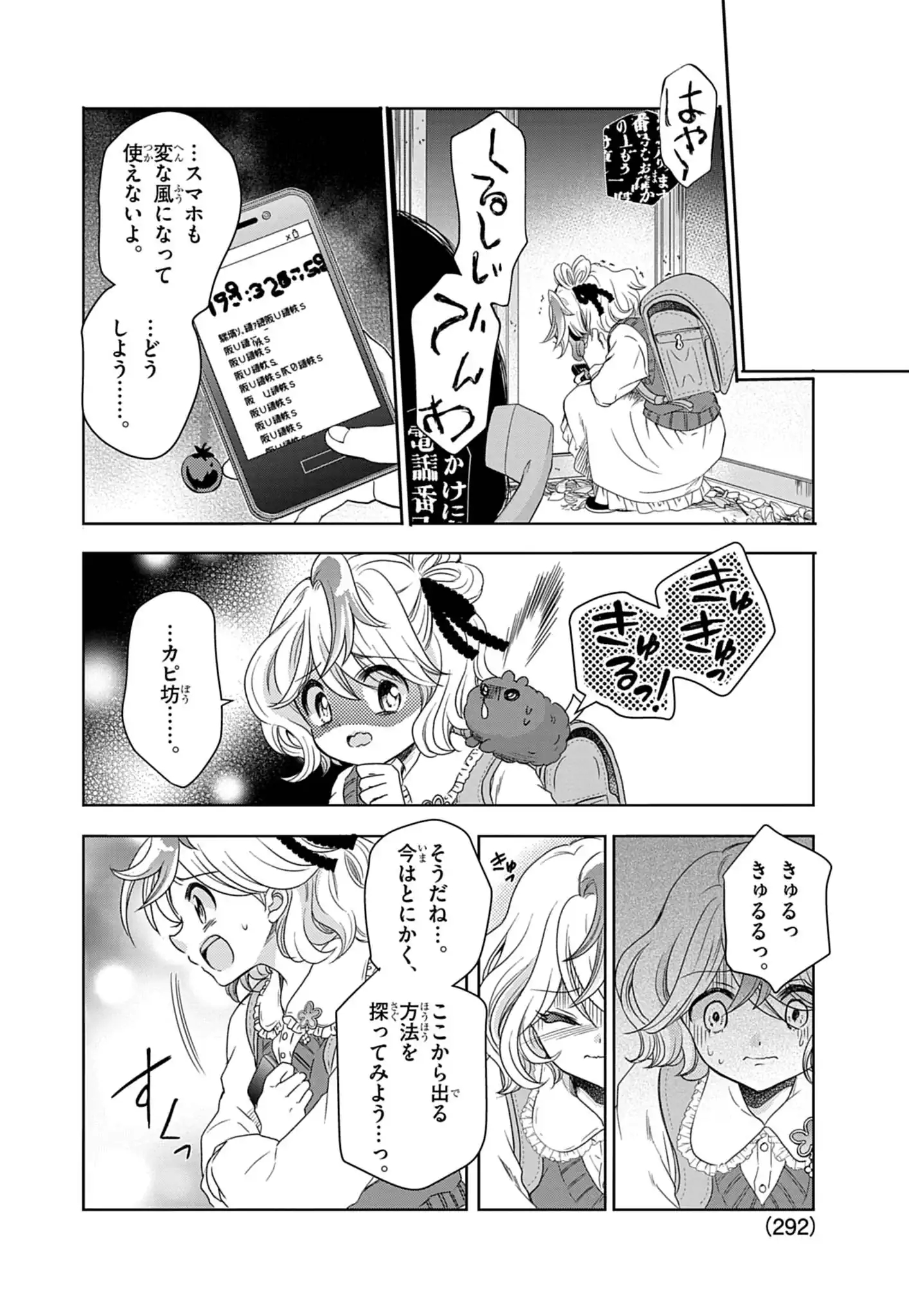 Yuukai Shoujo Chapter 1 18ページ