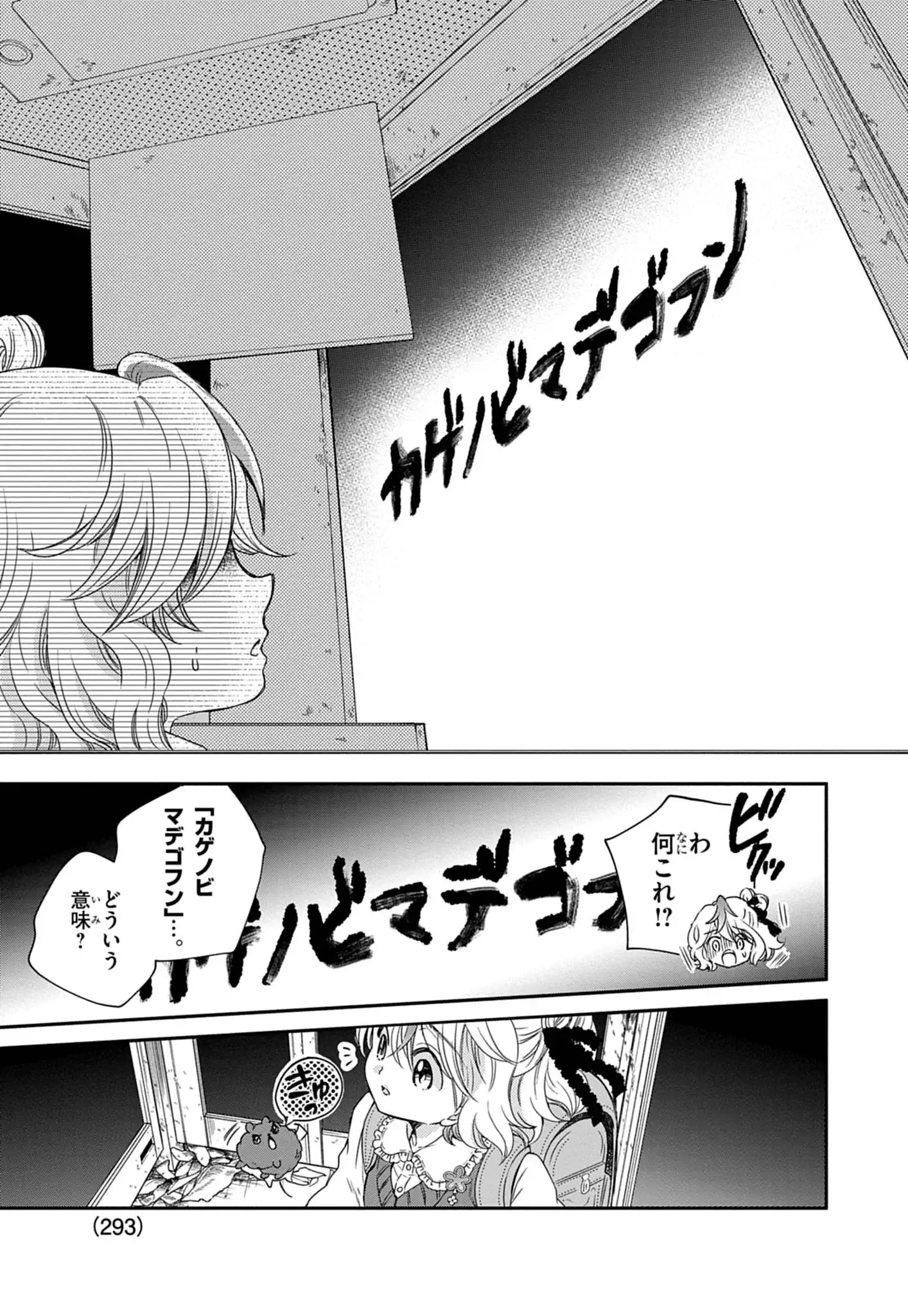 Yuukai Shoujo Chapter 1 19ページ