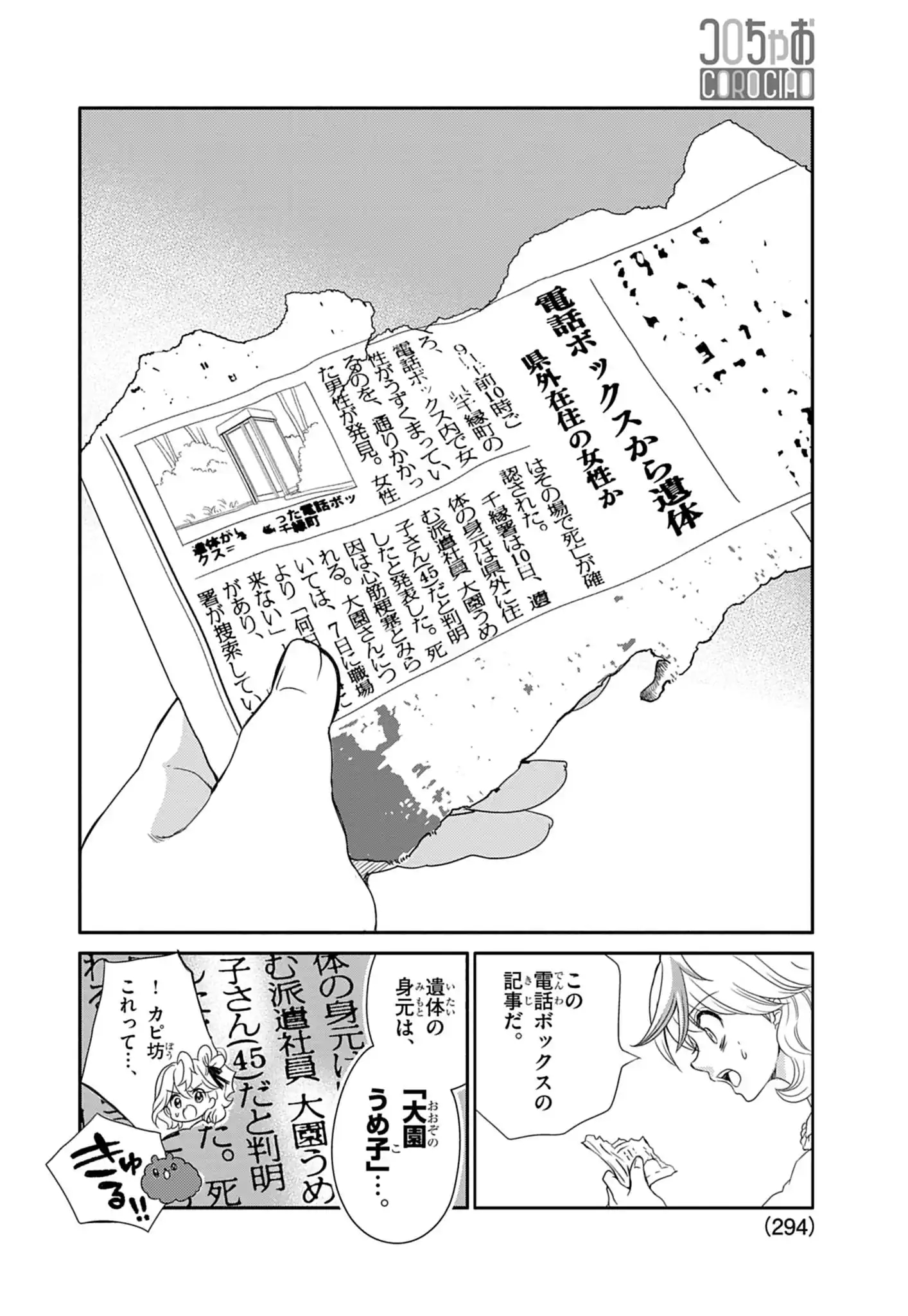 Yuukai Shoujo Chapter 1 20ページ