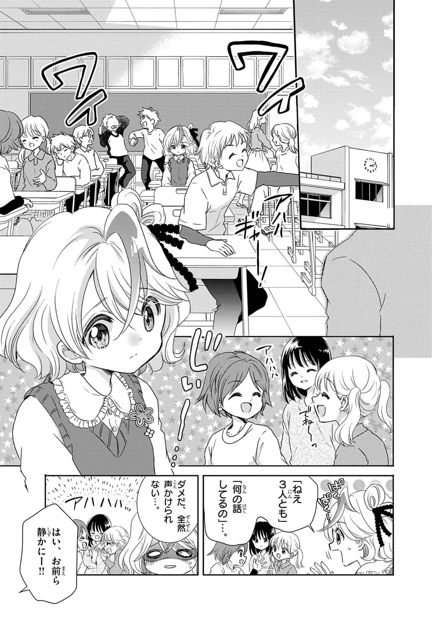 Yuukai Shoujo Chapter 1 3ページ