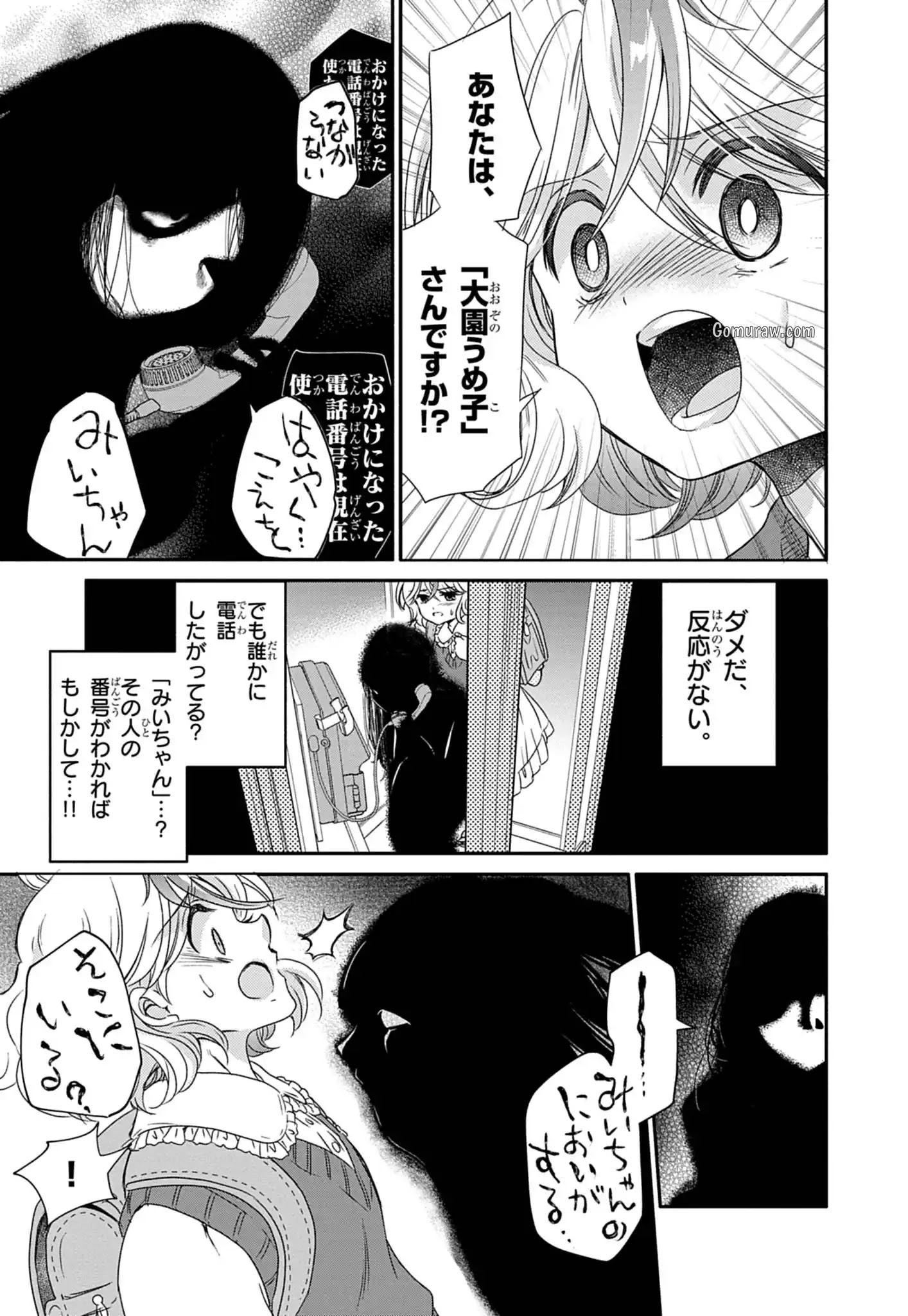 Yuukai Shoujo Chapter 1 21ページ