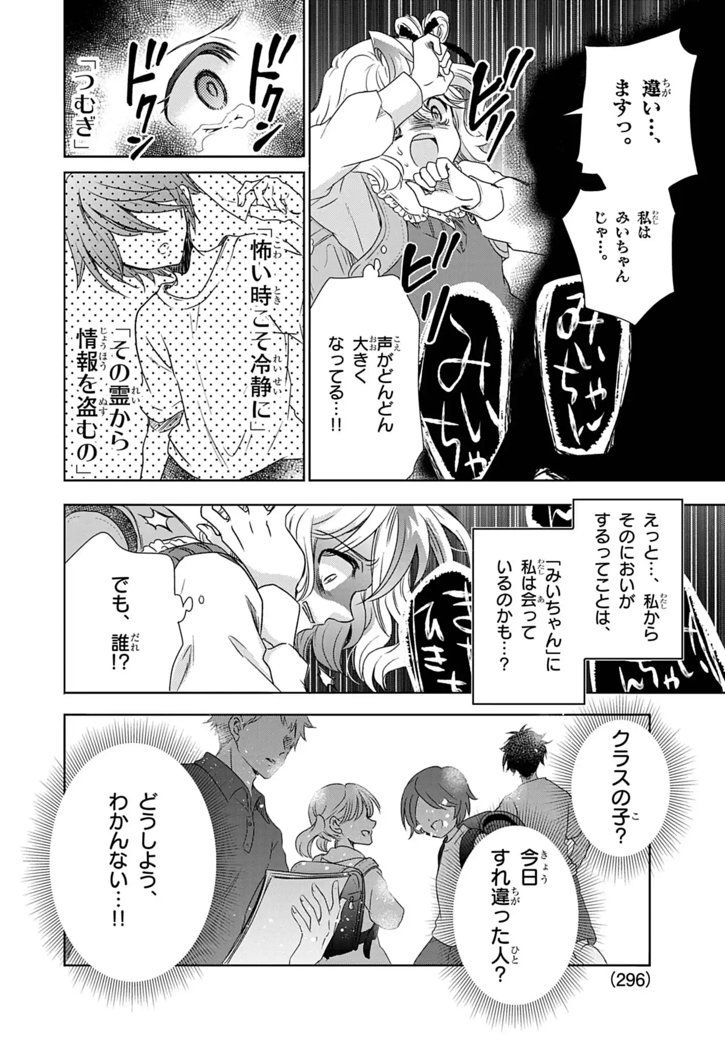 Yuukai Shoujo Chapter 1 22ページ