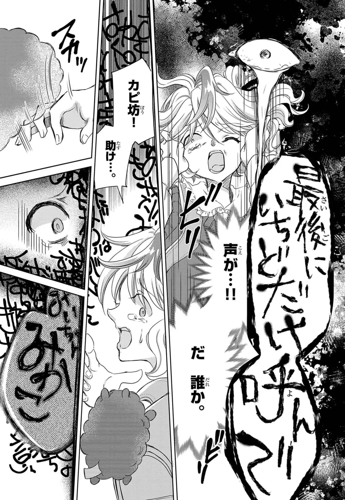 Yuukai Shoujo Chapter 1 23ページ