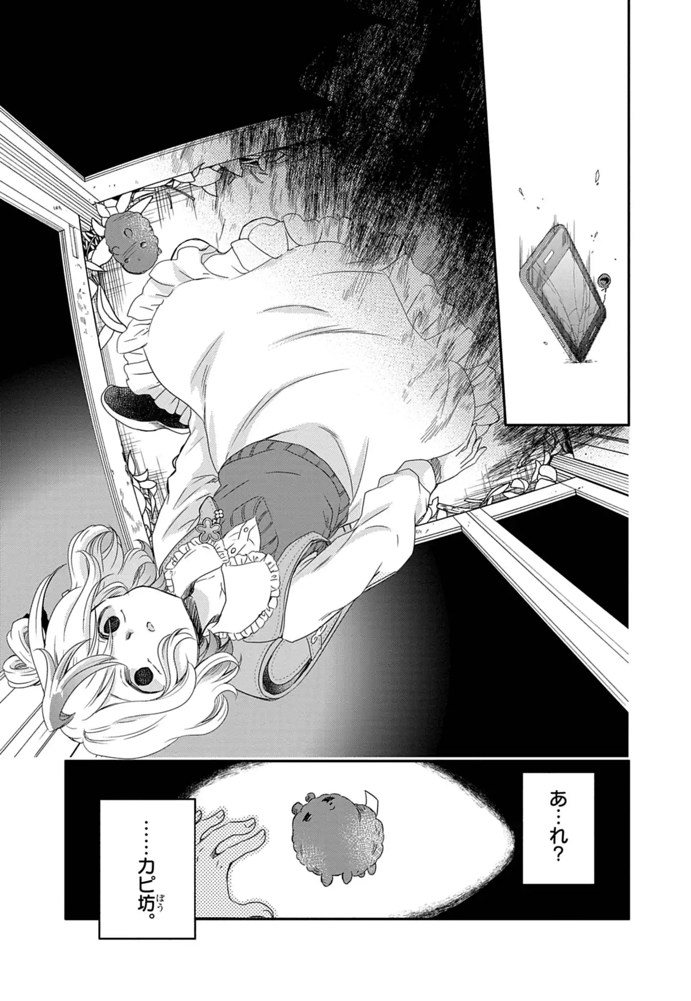 Yuukai Shoujo Chapter 1 25ページ