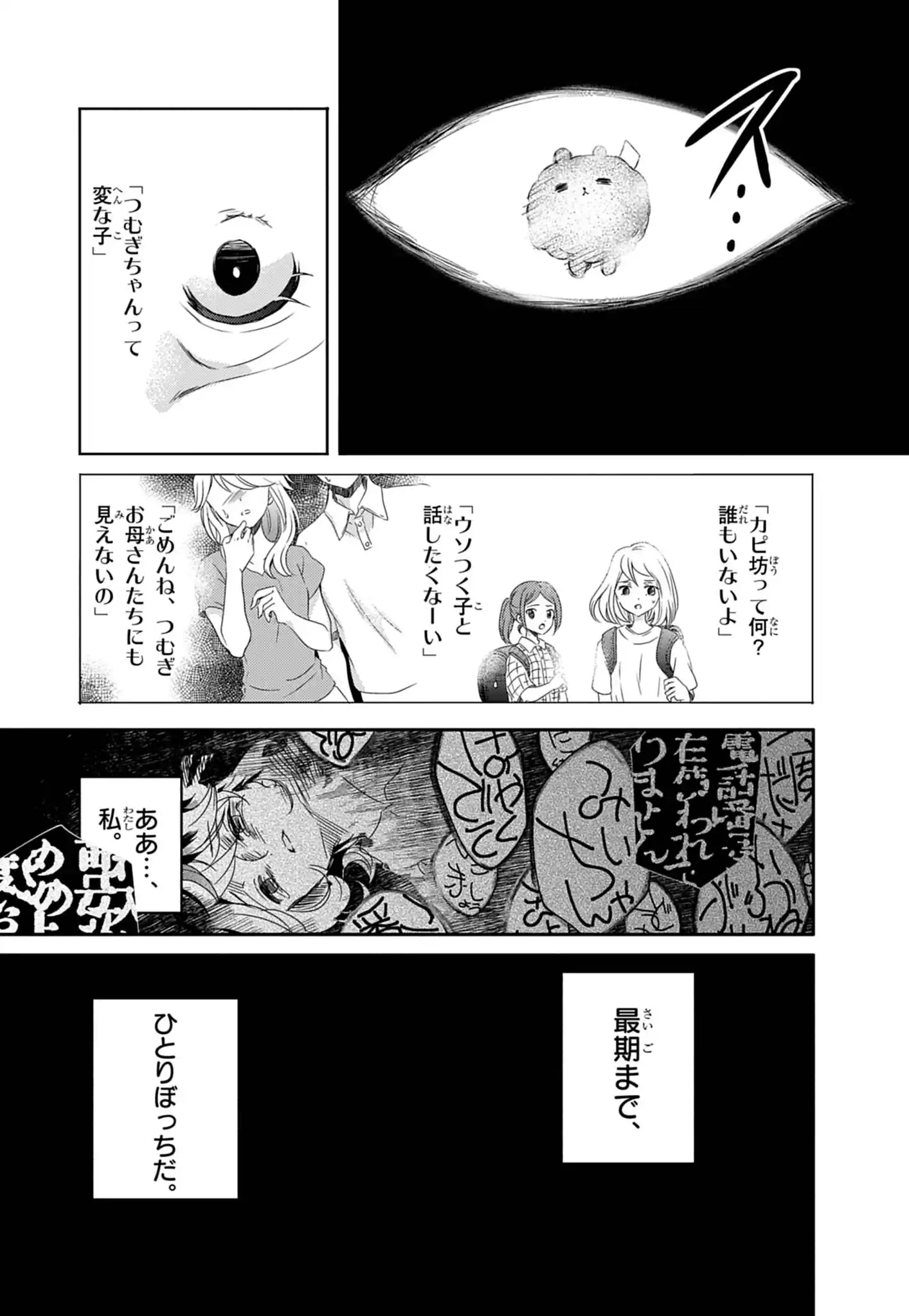Yuukai Shoujo Chapter 1 26ページ