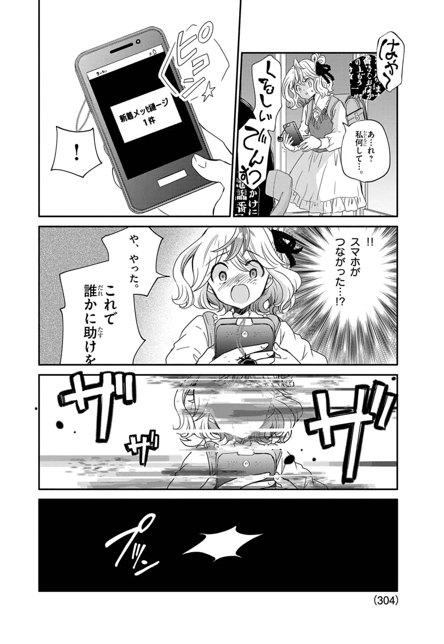Yuukai Shoujo Chapter 1 30ページ