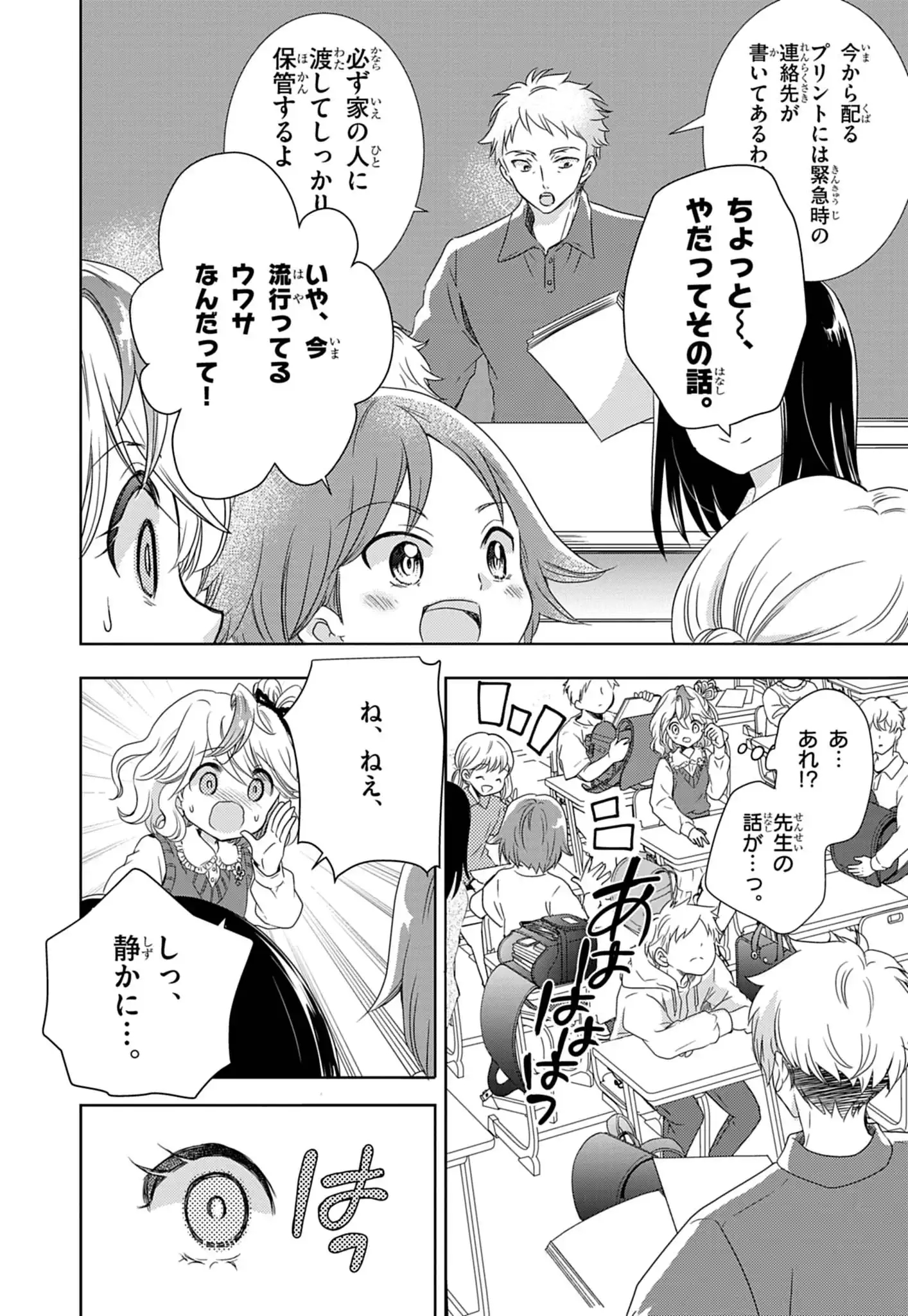 Yuukai Shoujo Chapter 1 4ページ