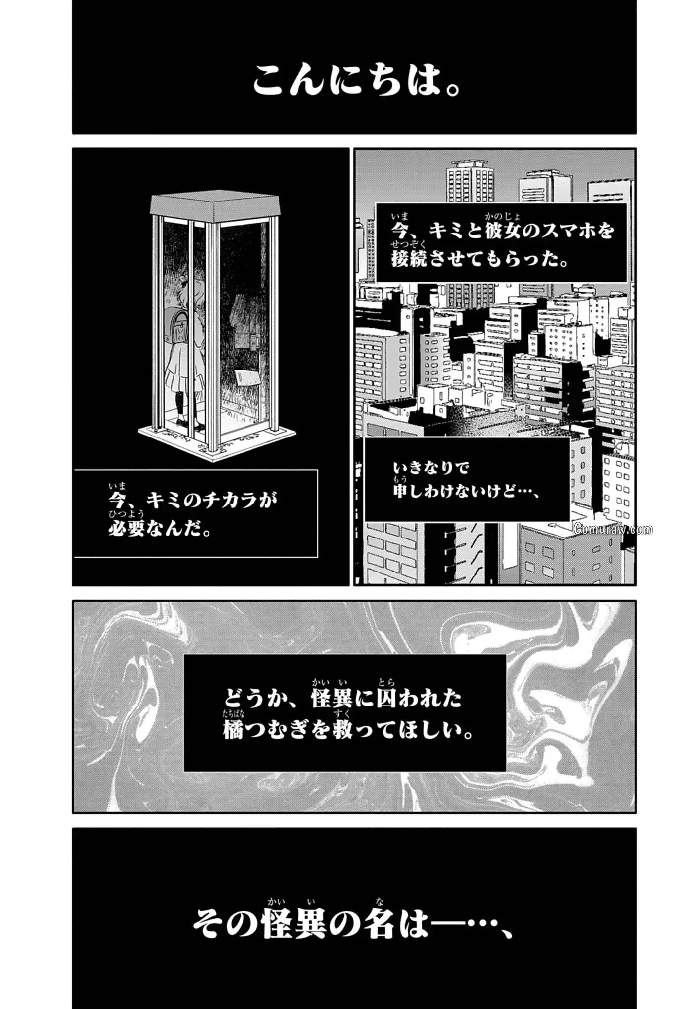Yuukai Shoujo Chapter 1 31ページ