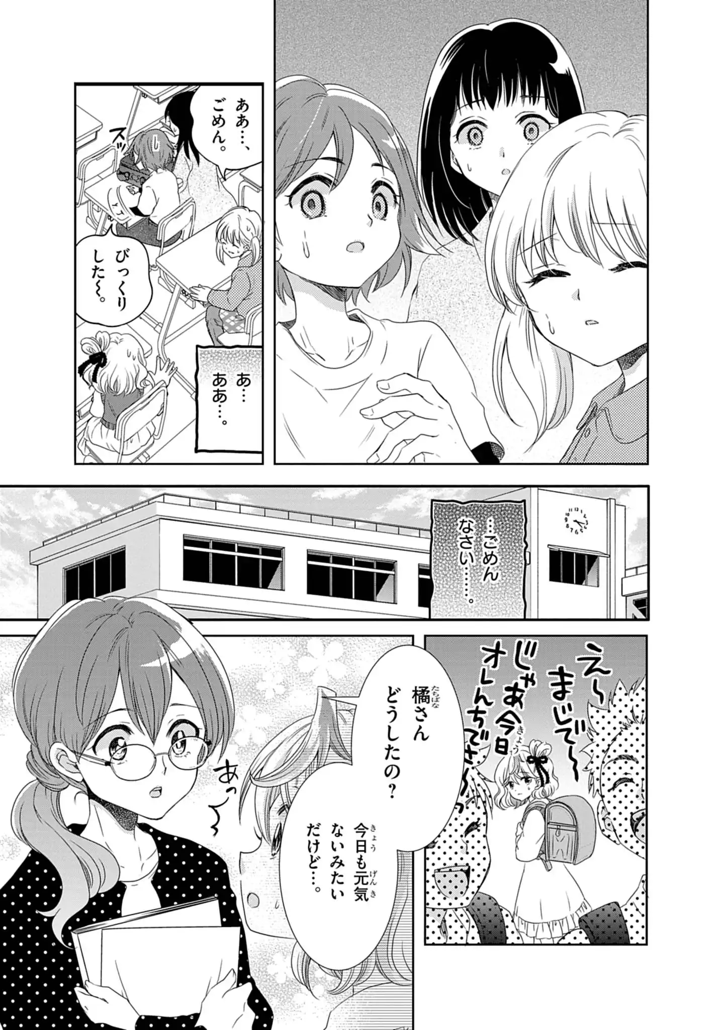Yuukai Shoujo Chapter 1 5ページ
