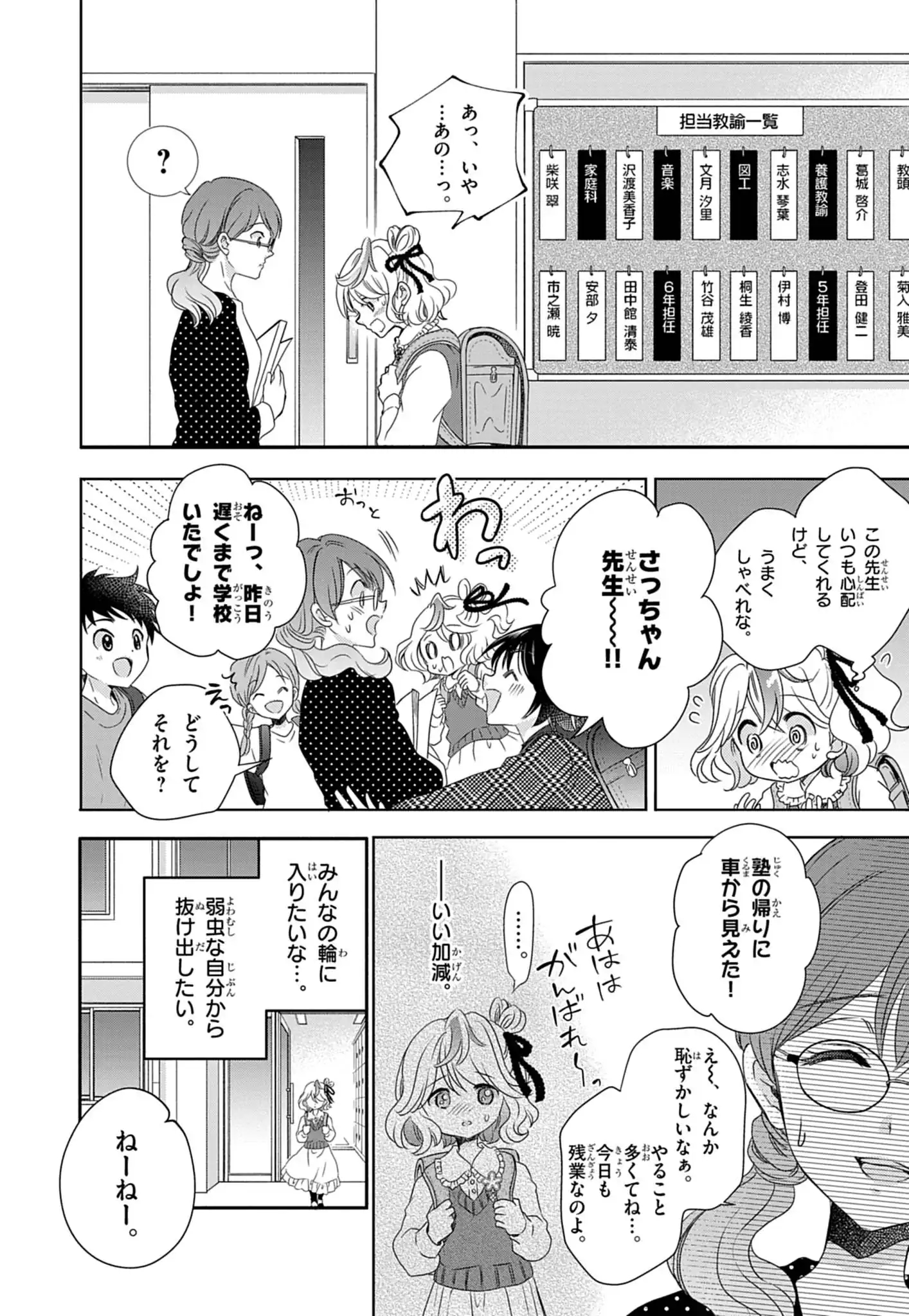 Yuukai Shoujo Chapter 1 6ページ