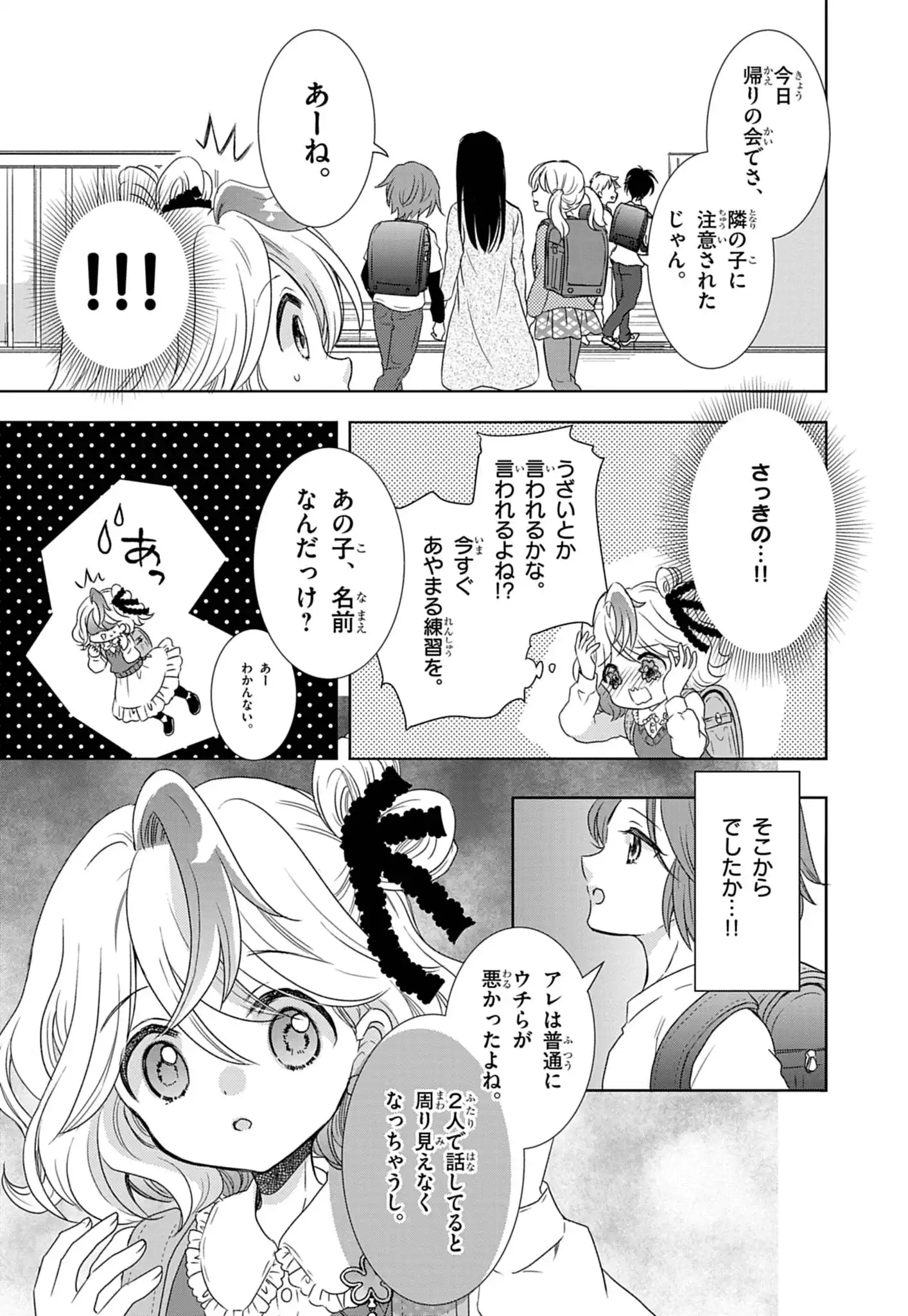 Yuukai Shoujo Chapter 1 7ページ
