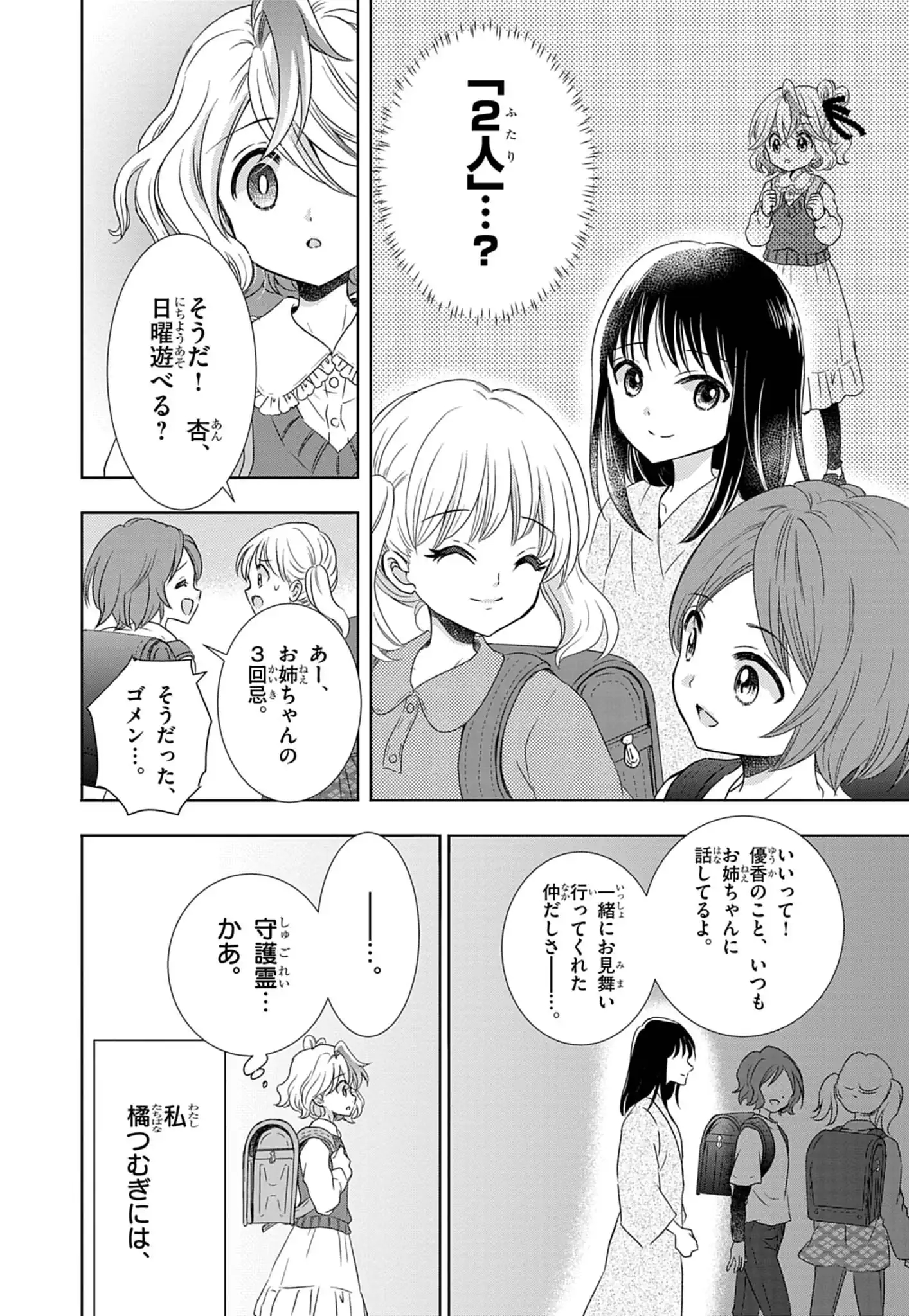 Yuukai Shoujo Chapter 1 8ページ