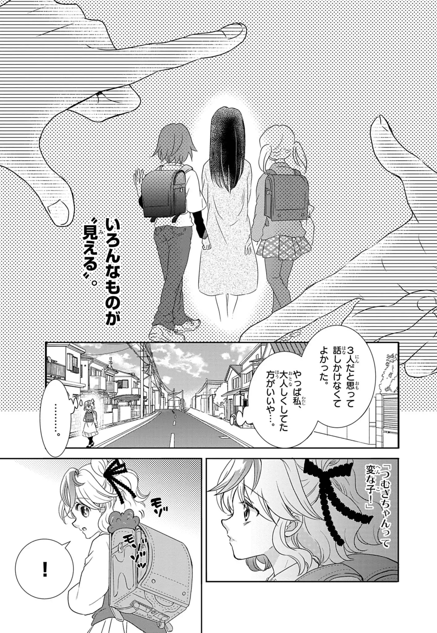 Yuukai Shoujo Chapter 1 9ページ