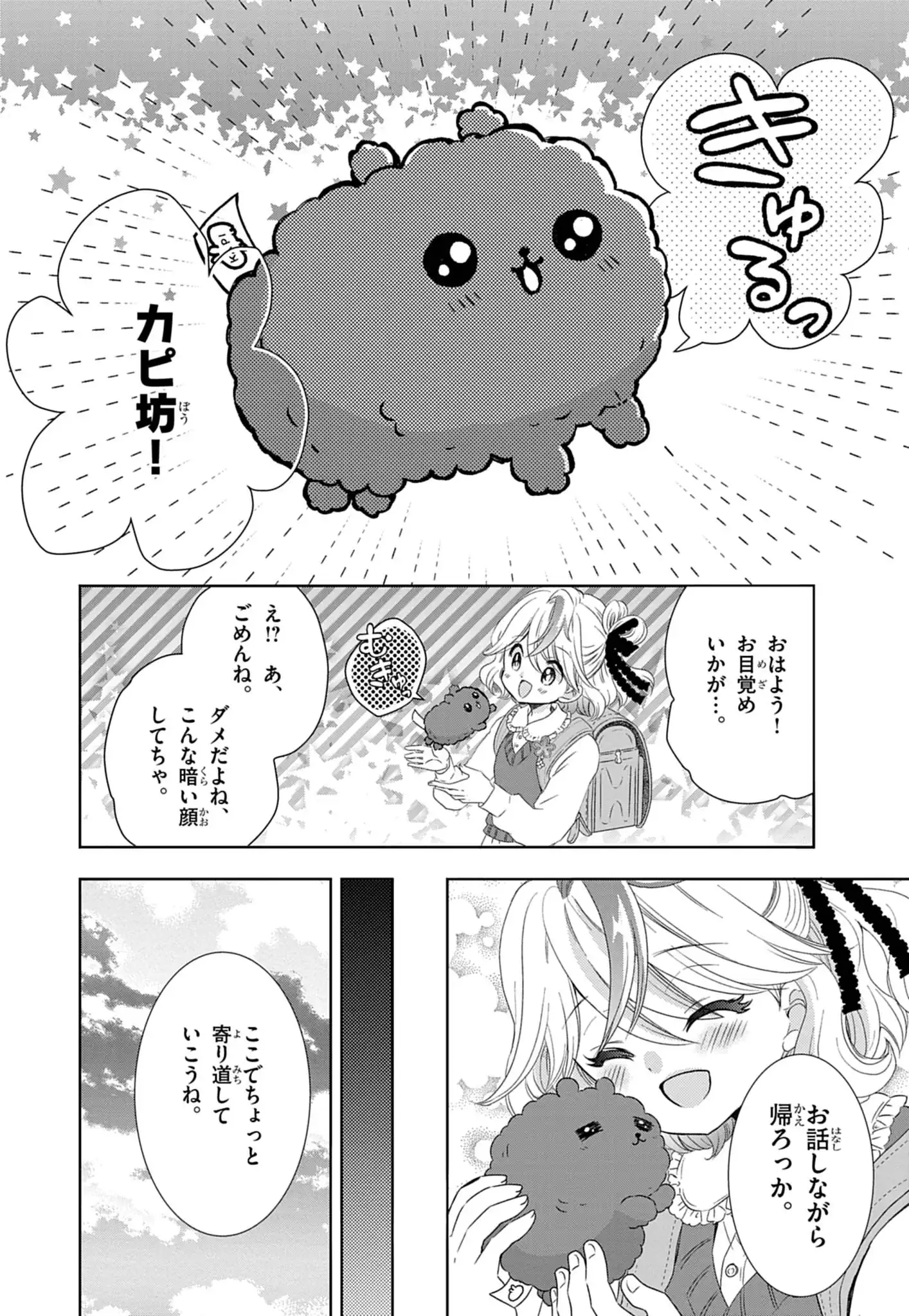 Yuukai Shoujo Chapter 1 10ページ