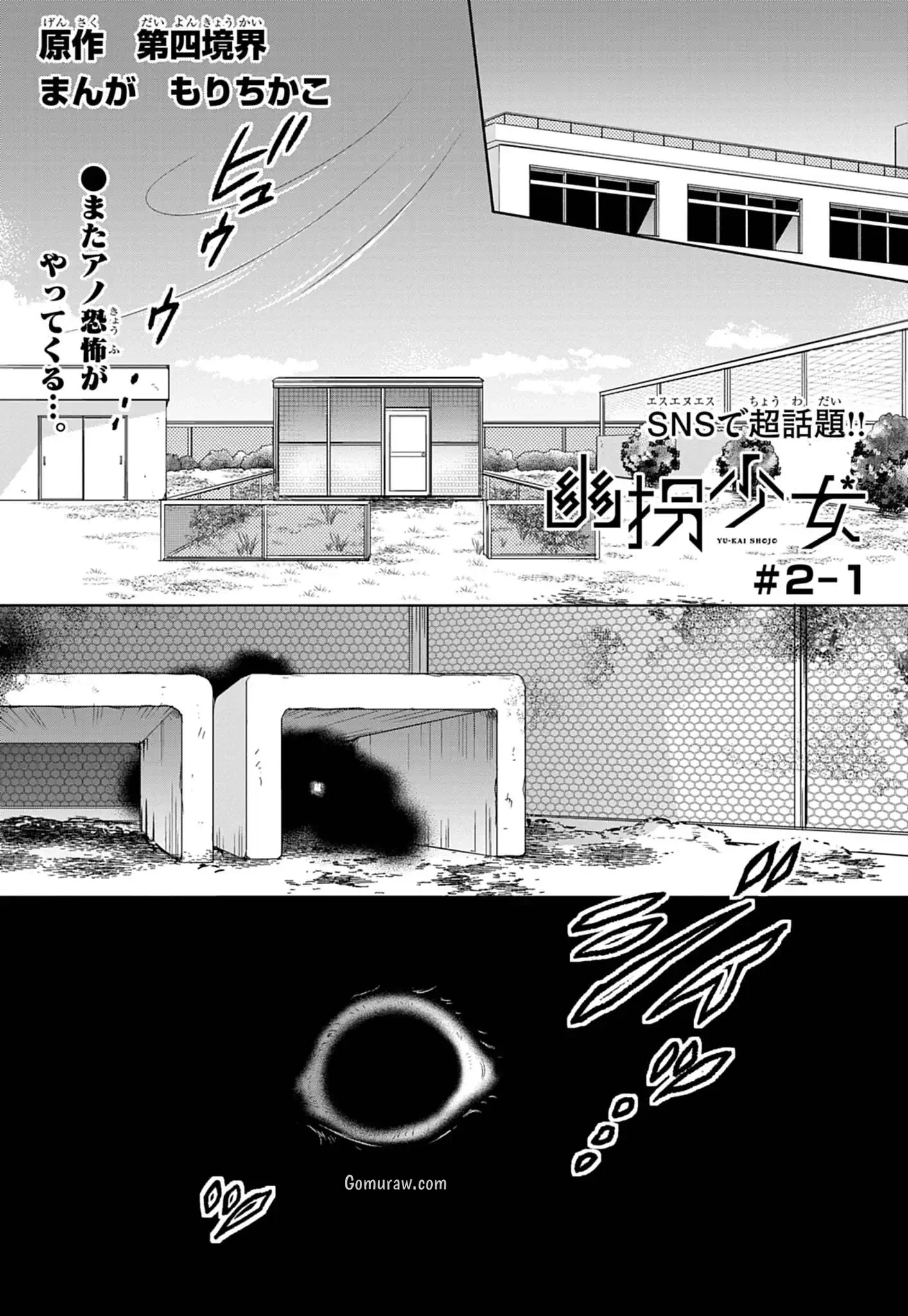Yuukai Shoujo Chapter 2.1 1ページ
