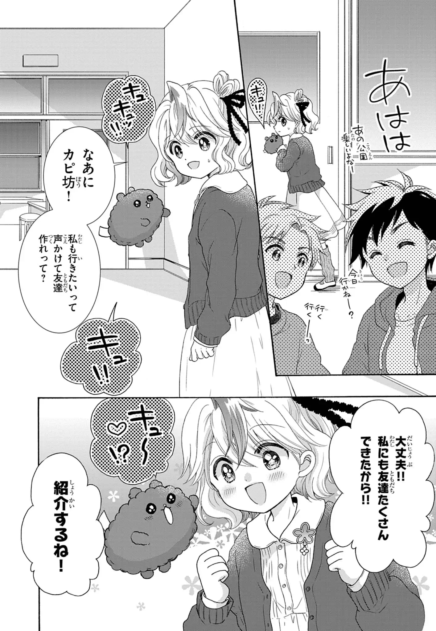Yuukai Shoujo Chapter 2.1 2ページ