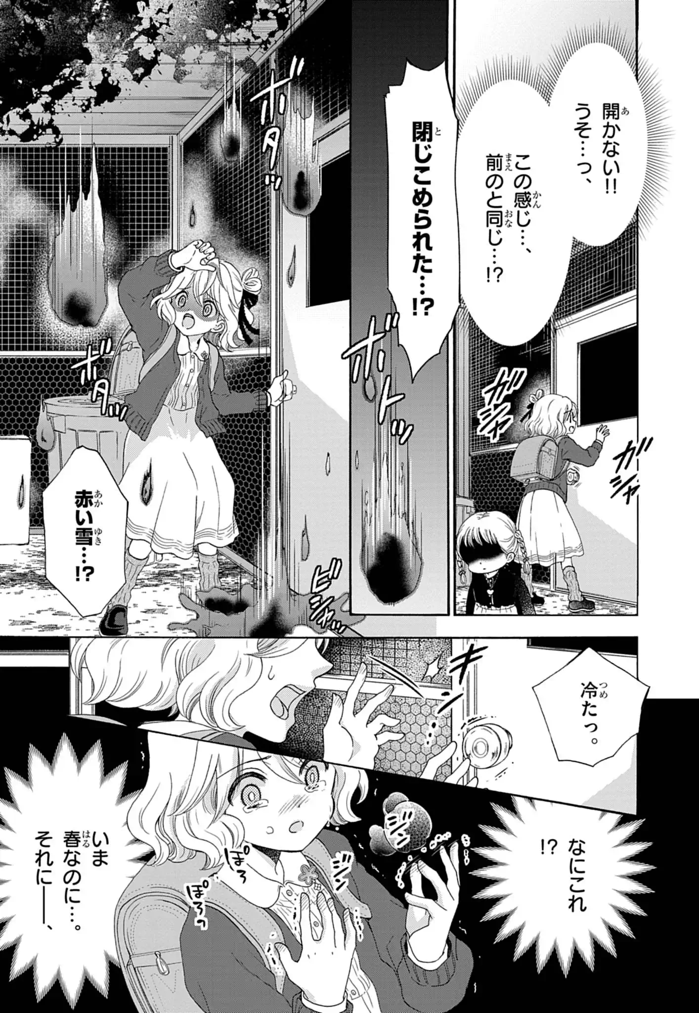 Yuukai Shoujo Chapter 2.1 13ページ
