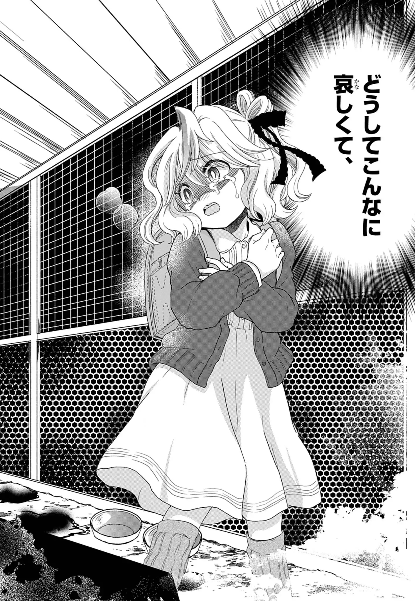 Yuukai Shoujo Chapter 2.1 14ページ
