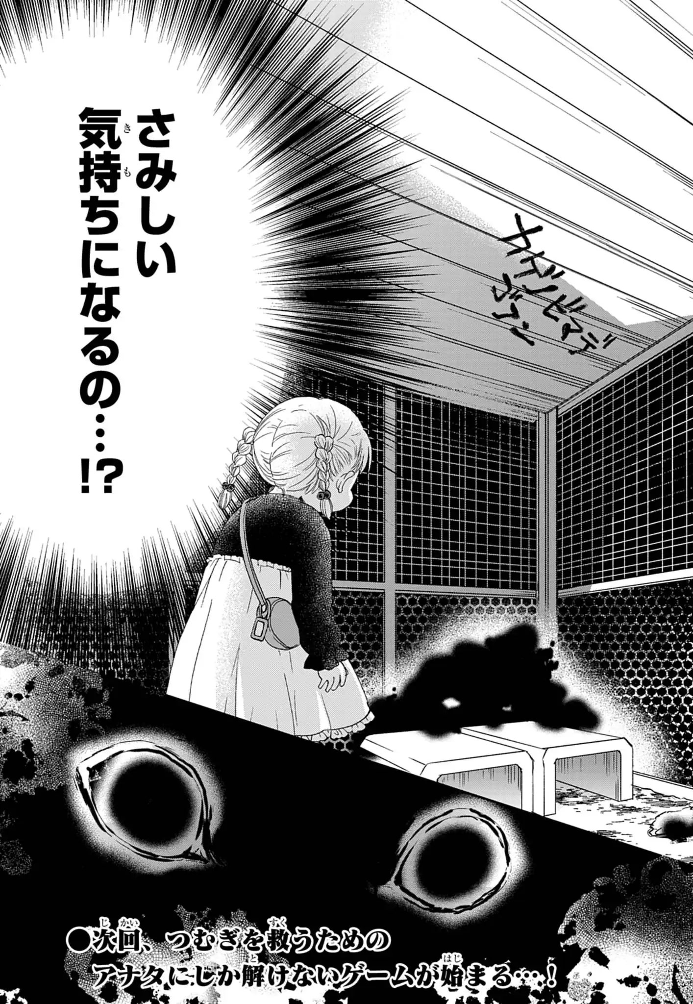 Yuukai Shoujo Chapter 2.1 15ページ