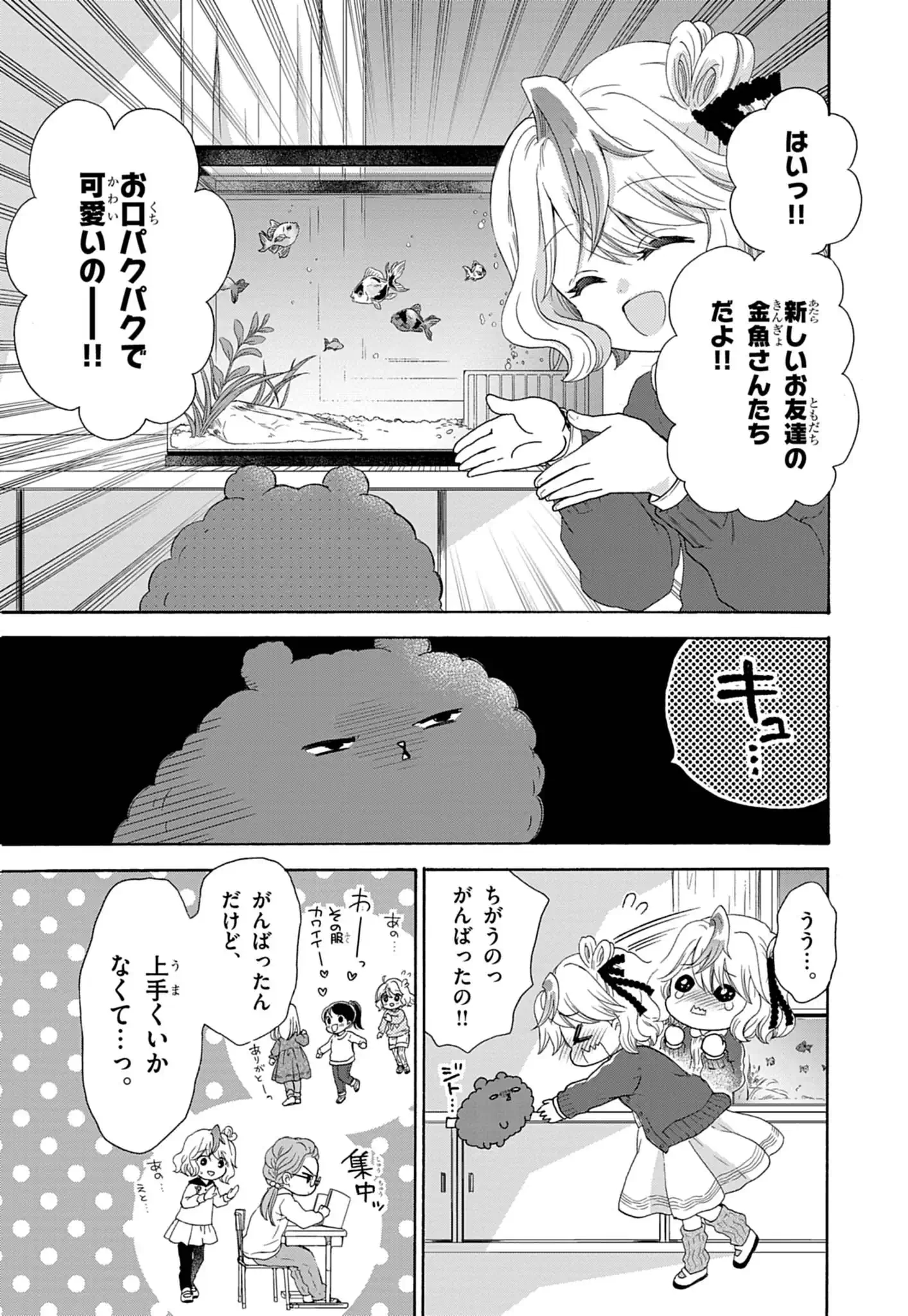 Yuukai Shoujo Chapter 2.1 3ページ