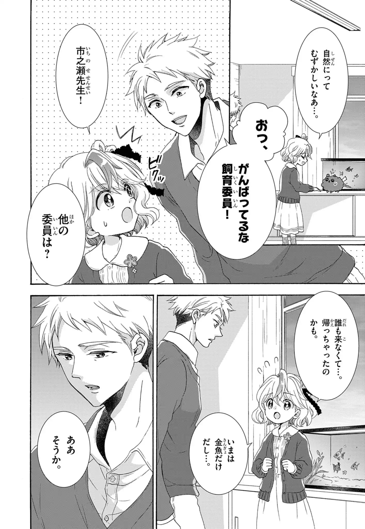 Yuukai Shoujo Chapter 2.1 4ページ