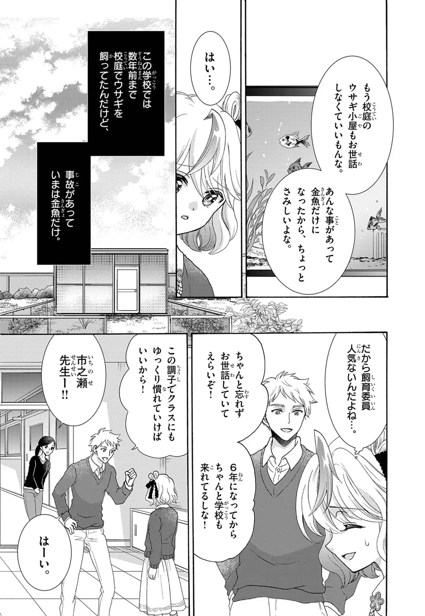 Yuukai Shoujo Chapter 2.1 5ページ