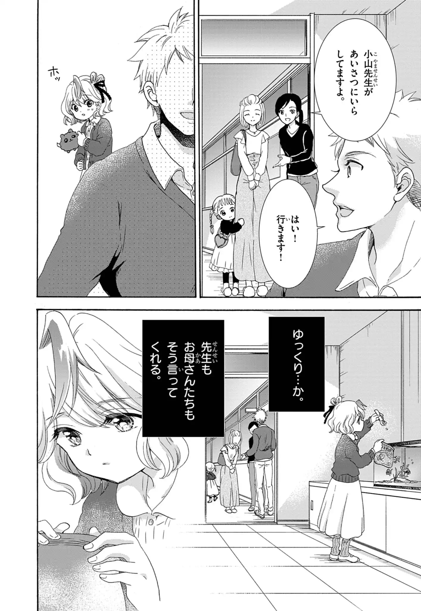 Yuukai Shoujo Chapter 2.1 6ページ