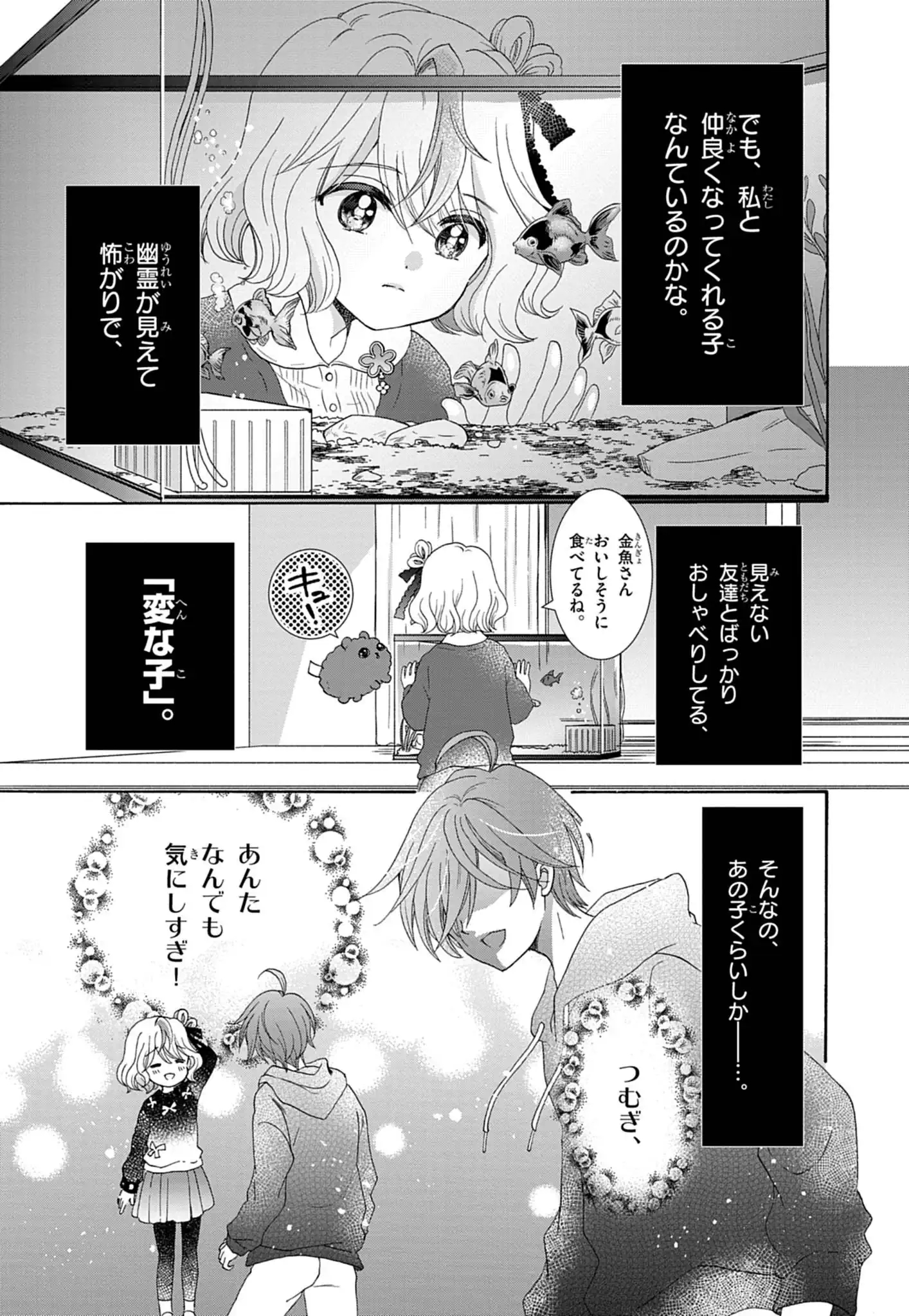 Yuukai Shoujo Chapter 2.1 7ページ