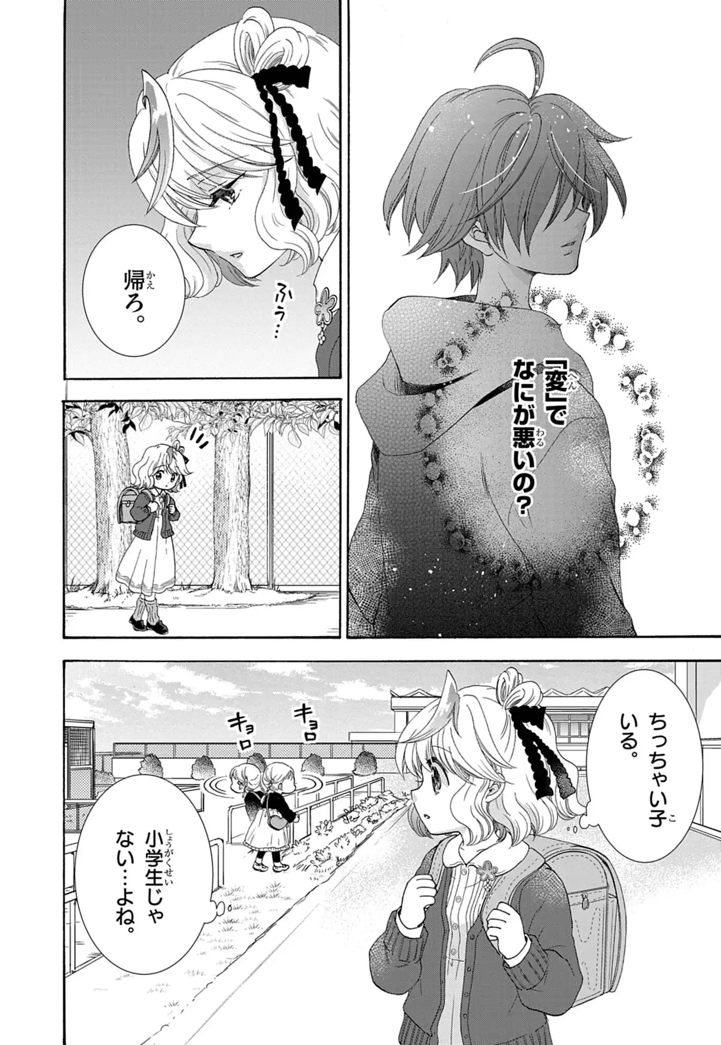 Yuukai Shoujo Chapter 2.1 8ページ