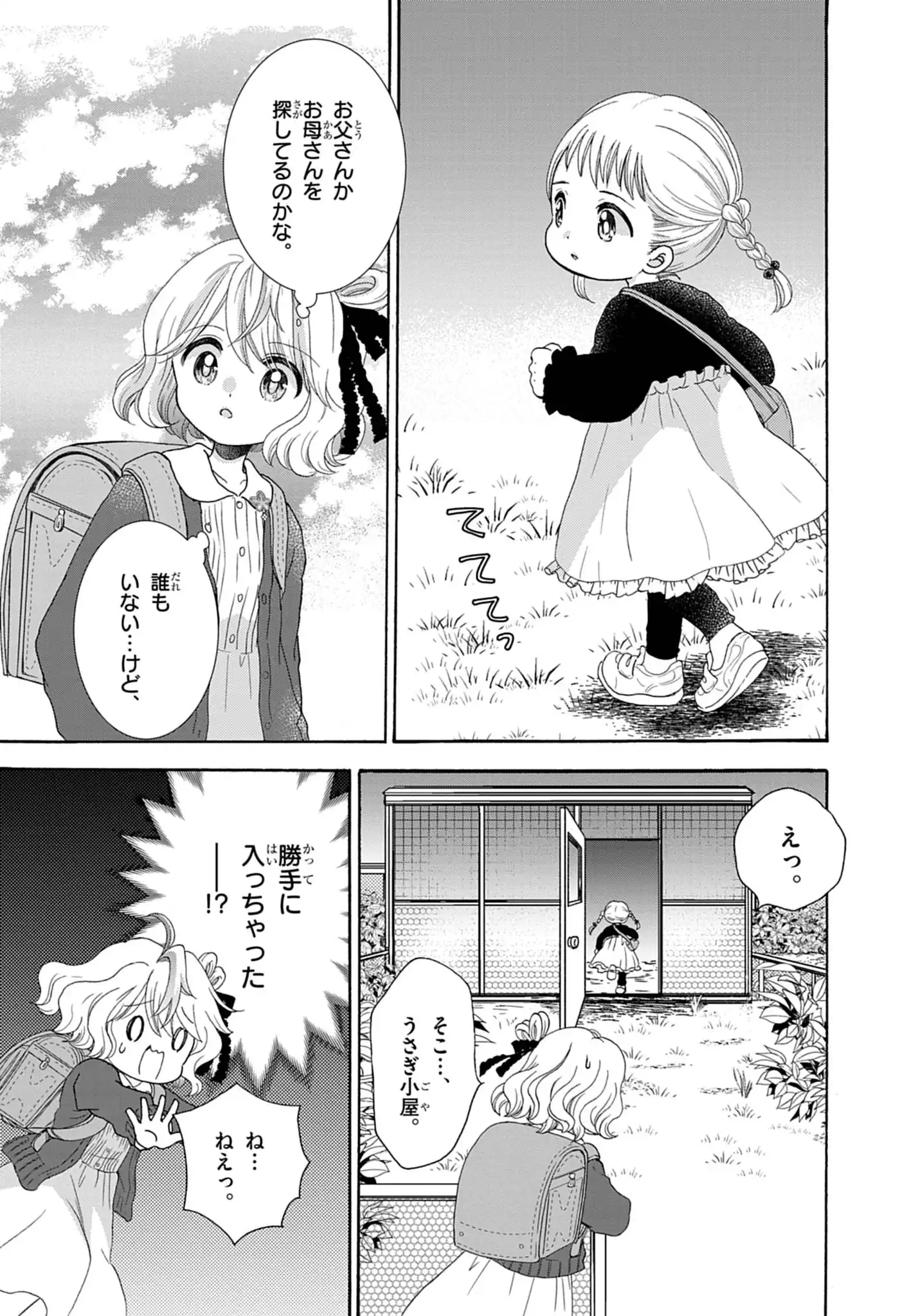 Yuukai Shoujo Chapter 2.1 9ページ