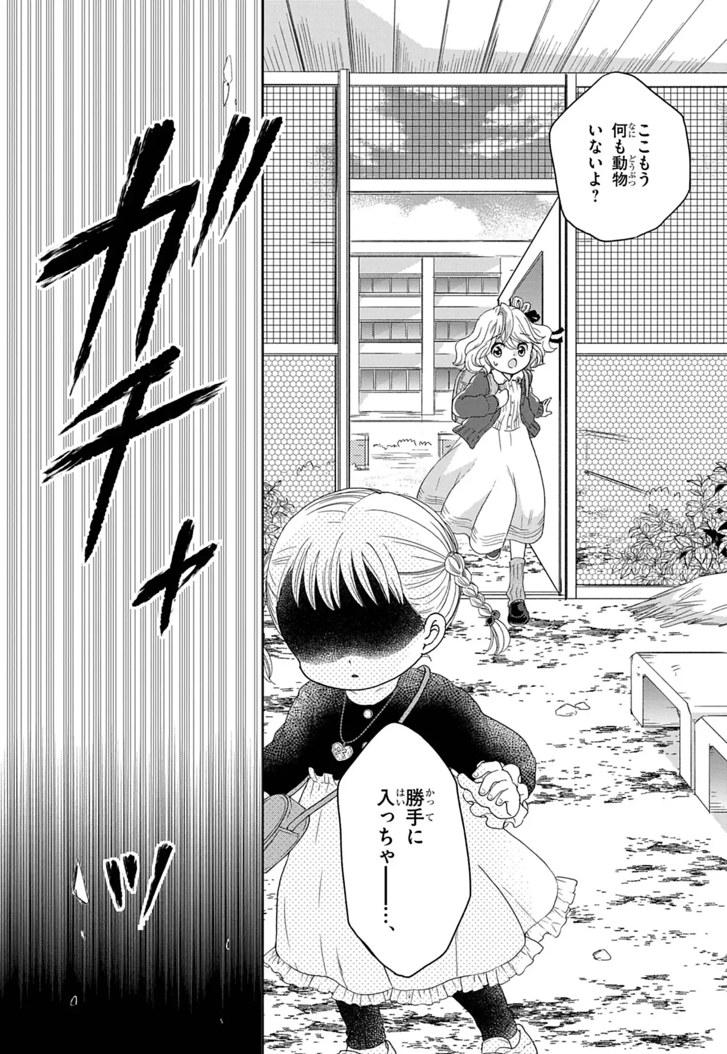 Yuukai Shoujo Chapter 2.1 10ページ