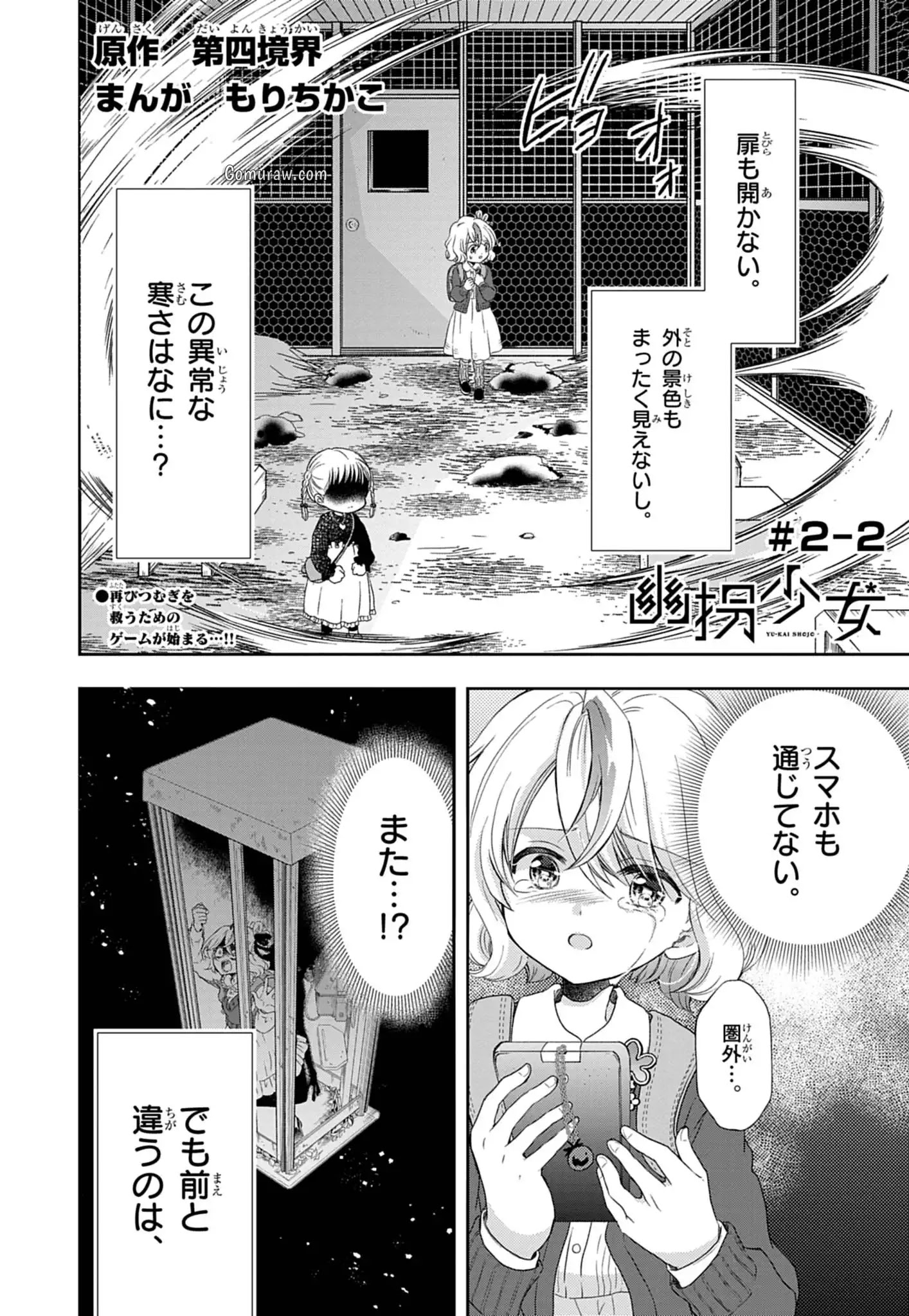 Yuukai Shoujo Chapter 2.2 1ページ