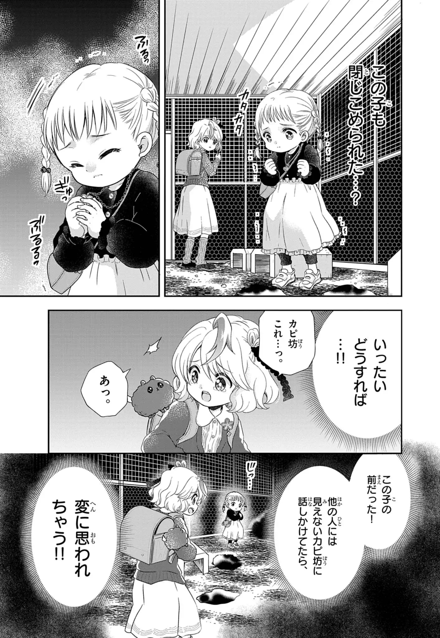 Yuukai Shoujo Chapter 2.2 2ページ