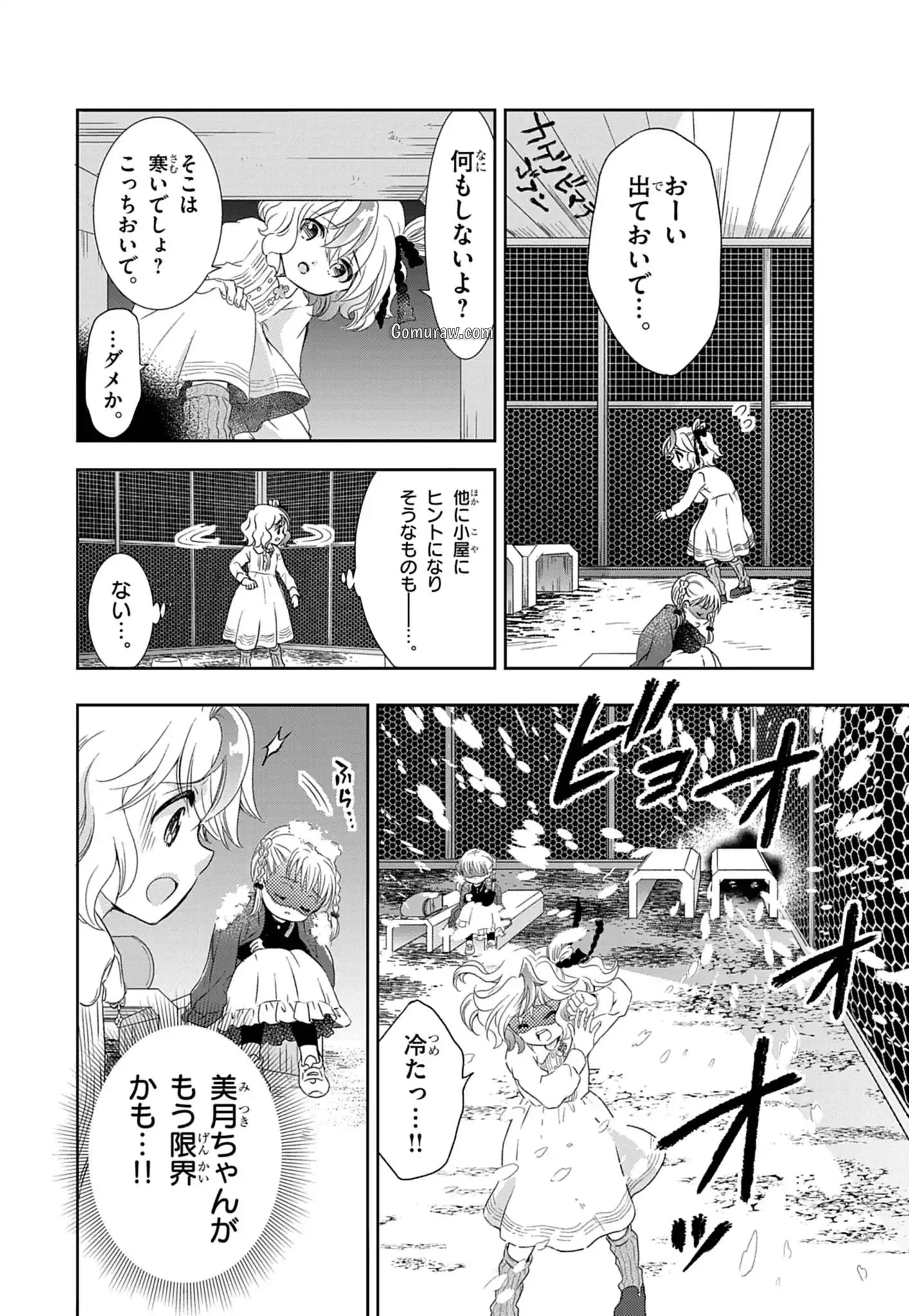 Yuukai Shoujo Chapter 2.2 11ページ